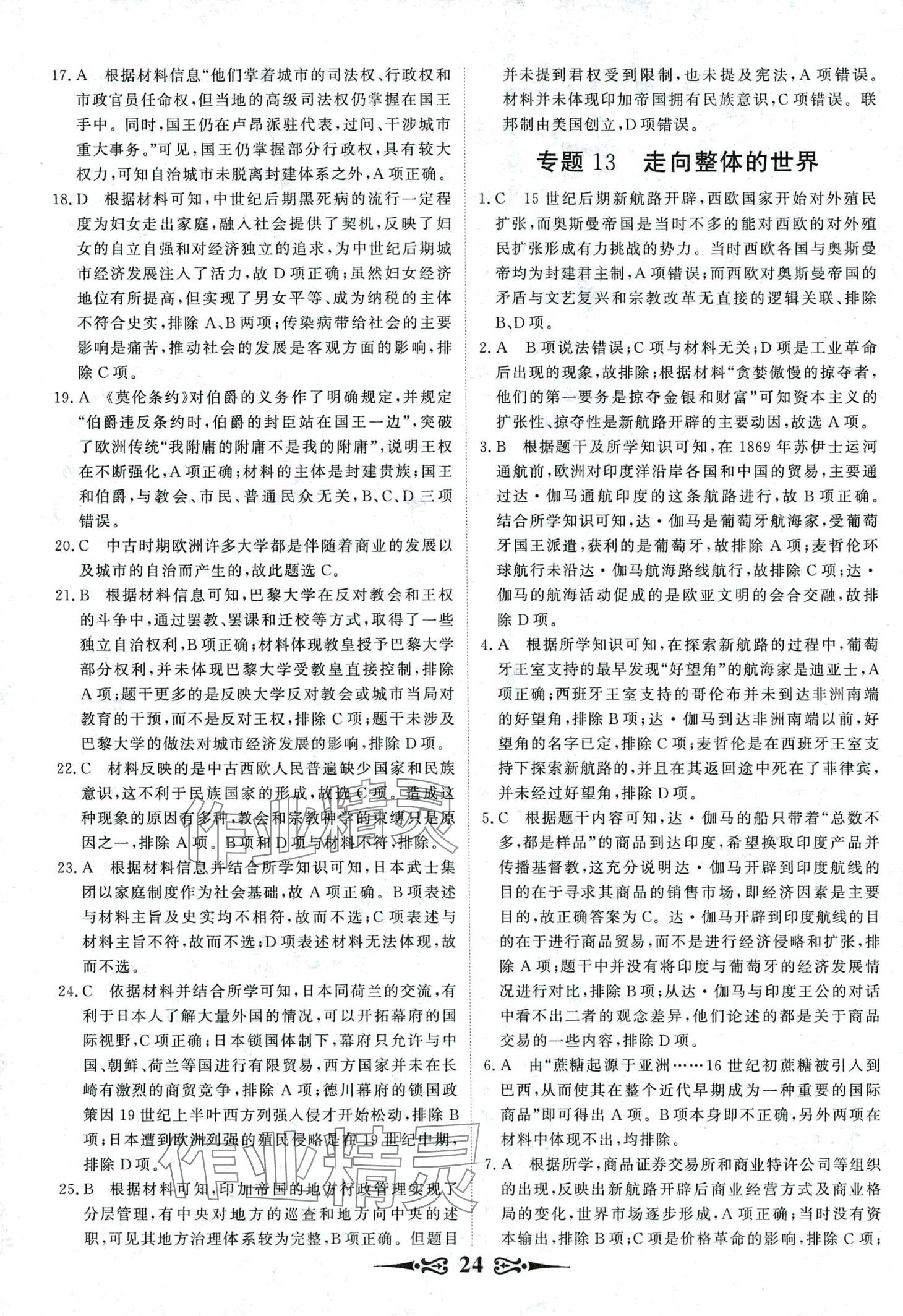 2024年168套优化重组高中历史通用版&nbsp;第26页