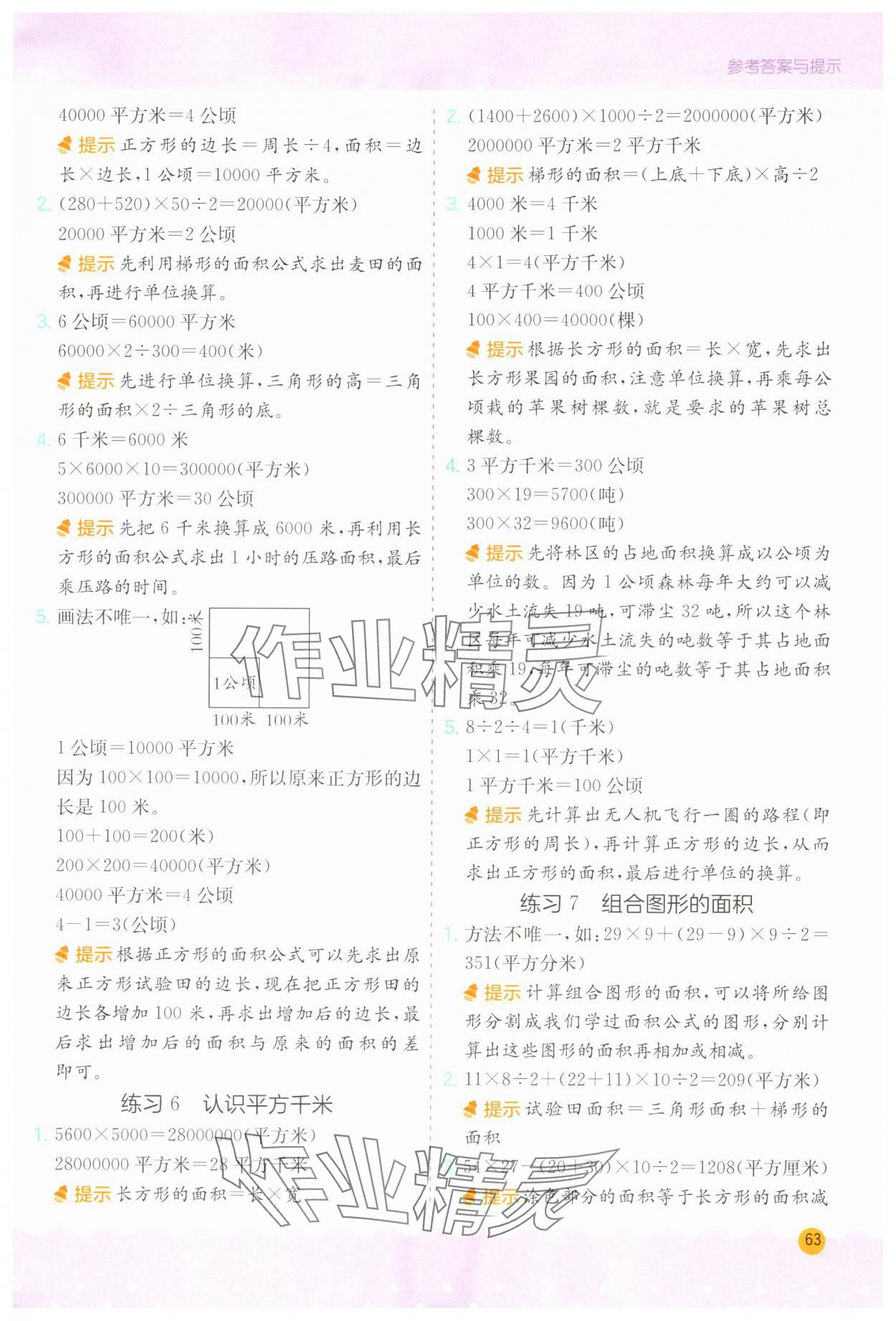2025年春雨教育小學(xué)數(shù)學(xué)應(yīng)用題解題高手五年級(jí)上冊(cè)蘇教版 第3頁