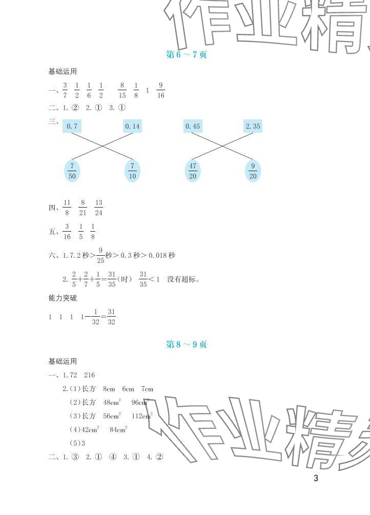 2025年暑假生活海燕出版社五年級(jí)數(shù)學(xué)北師大版 參考答案第3頁(yè)