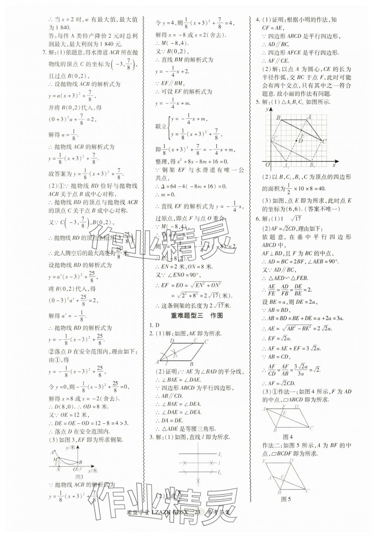 2025年零障礙中考數(shù)學廣東專版 參考答案第23頁