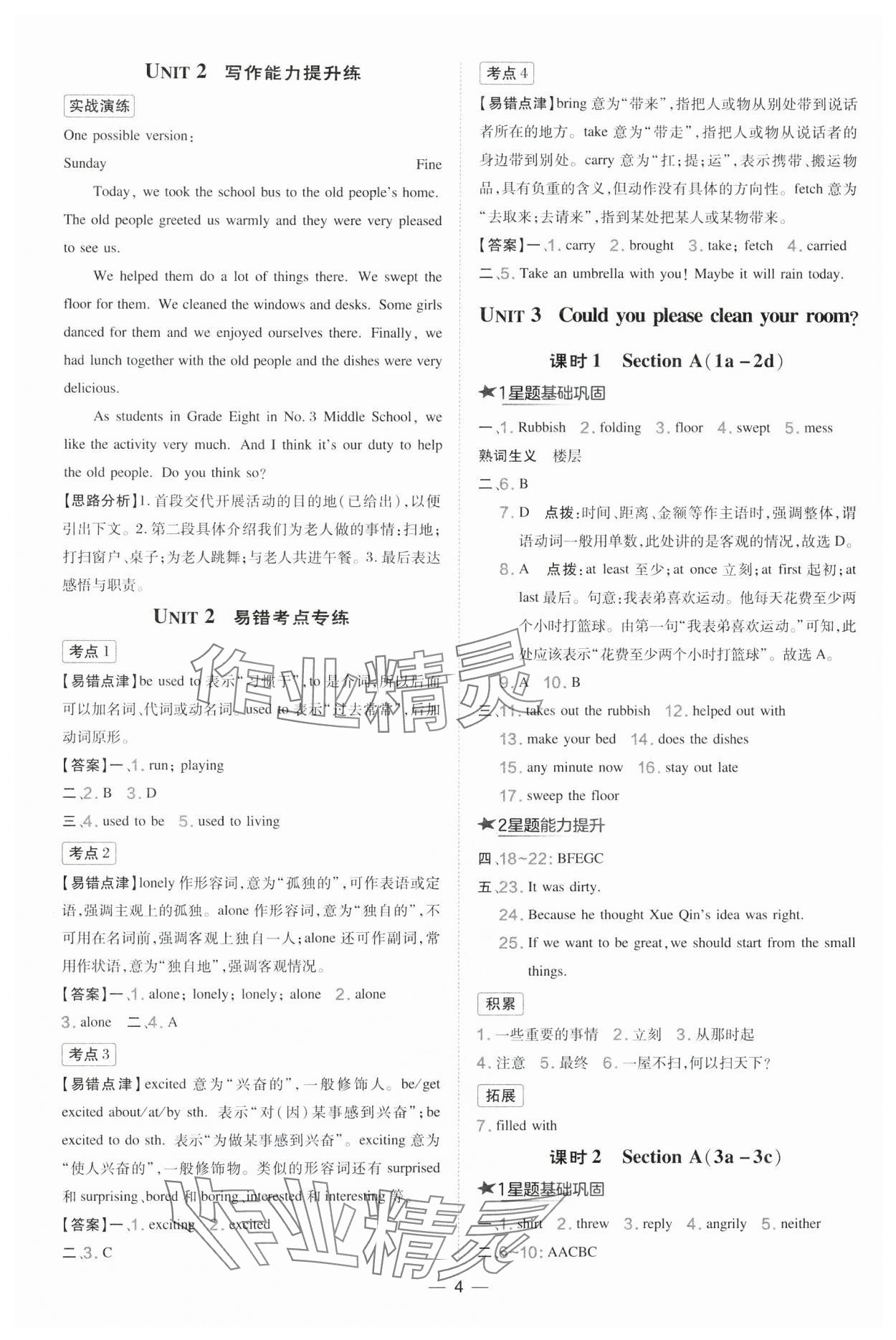 2025年点拨训练八年级英语下册人教版安徽专版 第4页