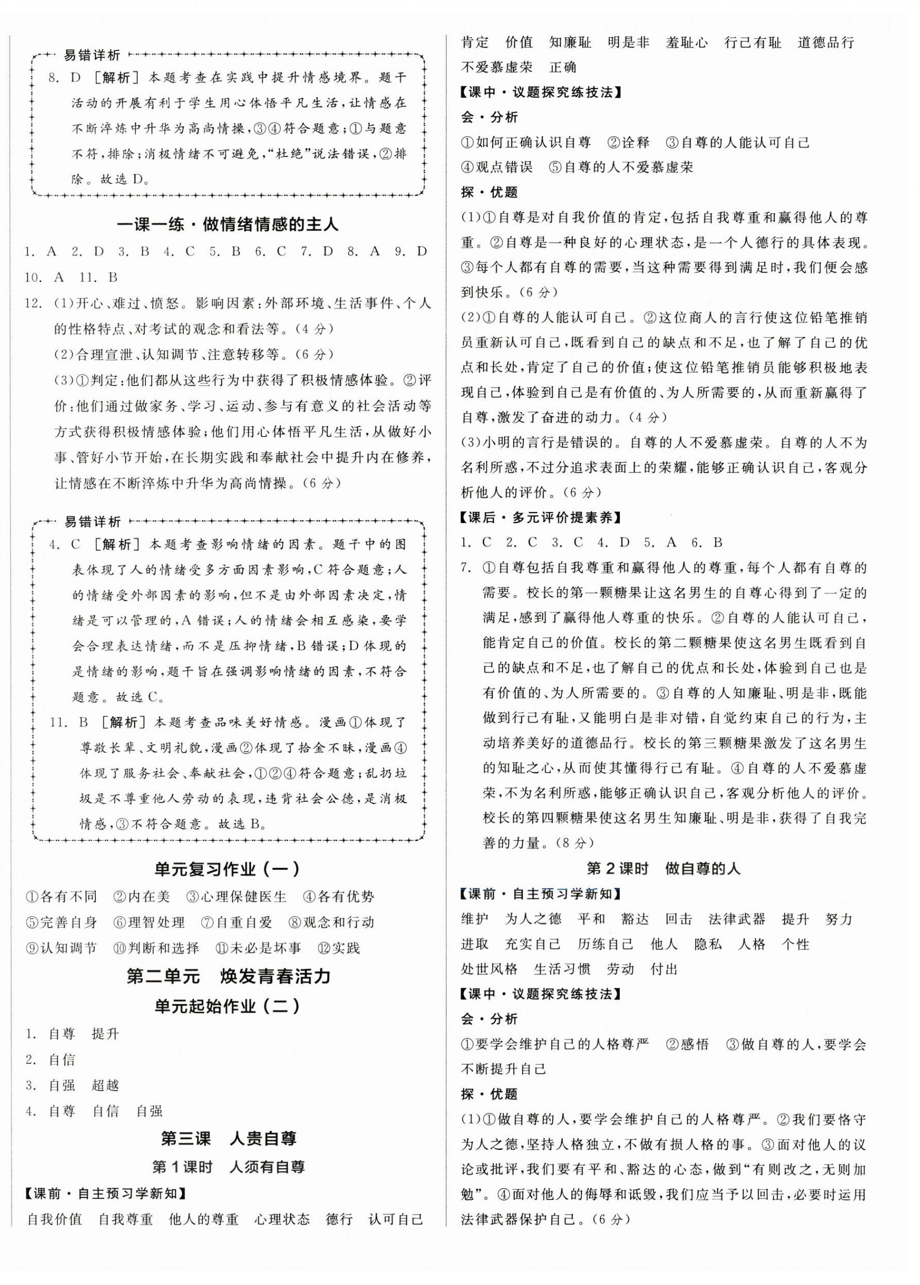 2025年全品學(xué)練考七年級(jí)道德與法治下冊(cè)人教版廣東專版 第4頁