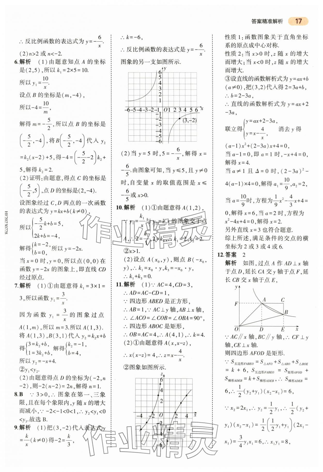 2024年5年中考3年模擬數(shù)學(xué)中考浙江專版 第17頁