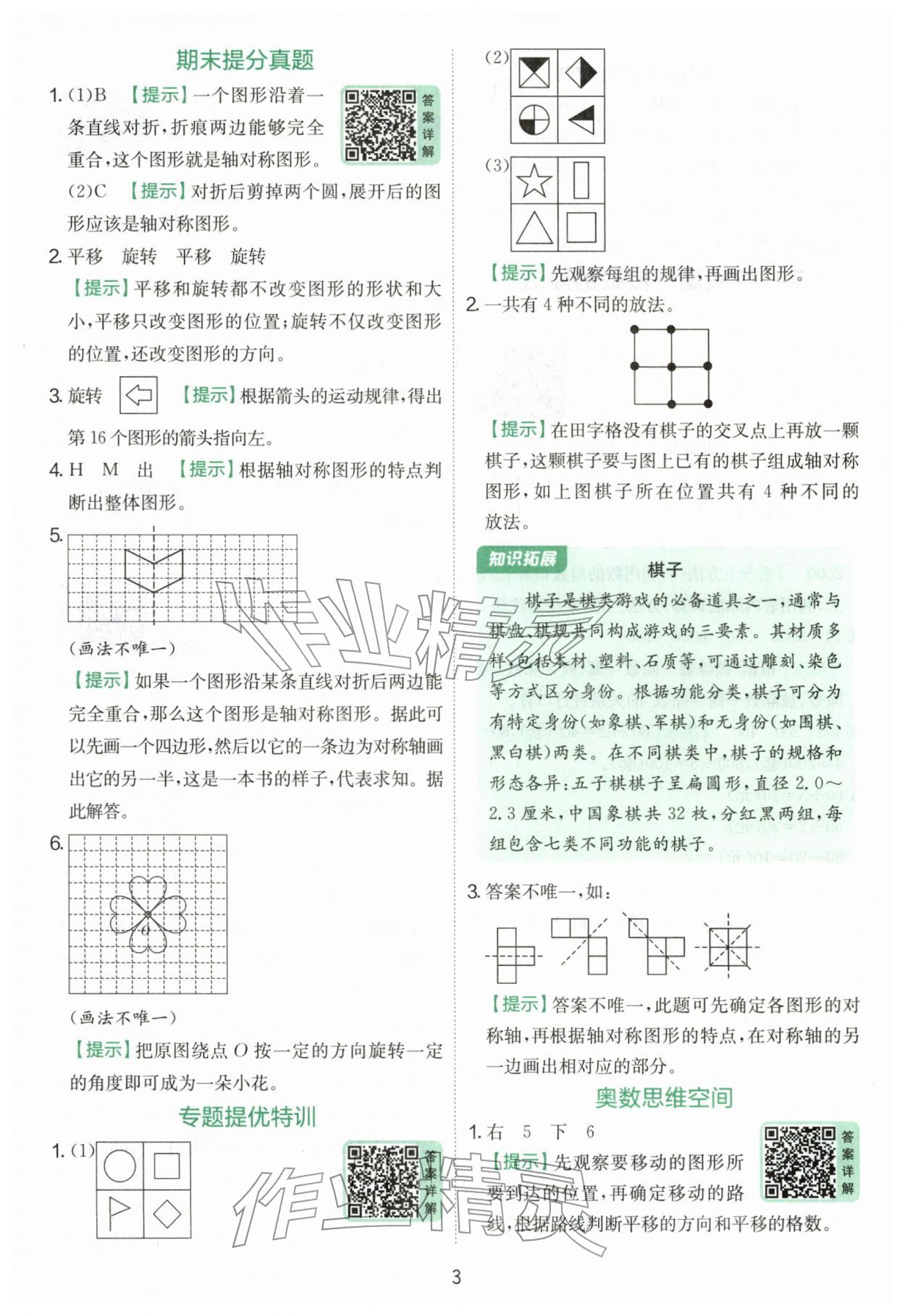 2026年实验班提优训练三年级数学下册人教版&nbsp;第3页