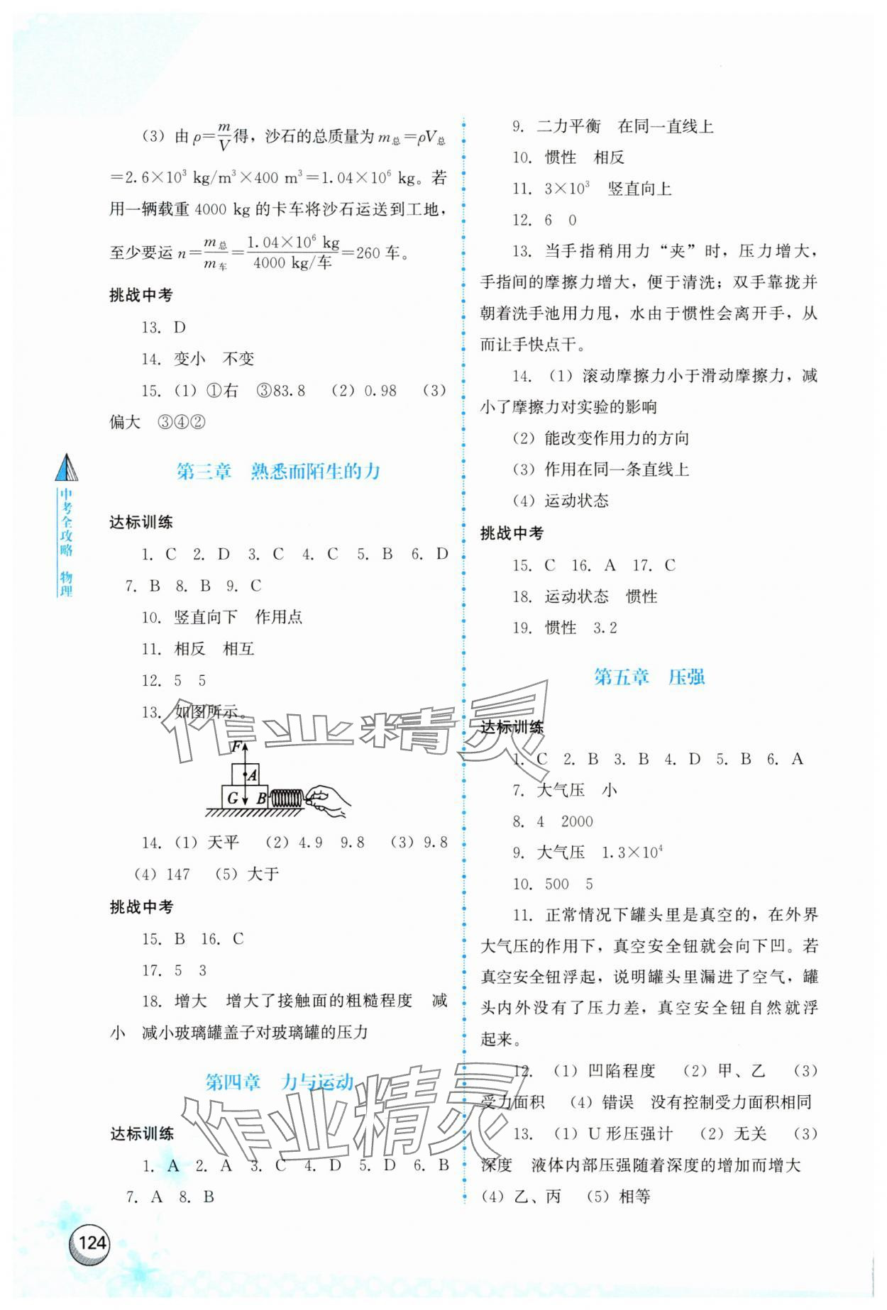 2025年中考全攻略物理 第2頁