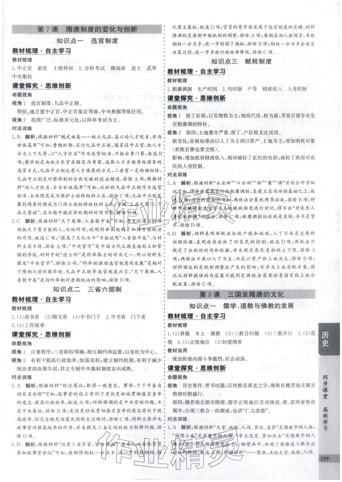 2025年创新思维同步导学案高中历史必修上册人教版&nbsp;第7页