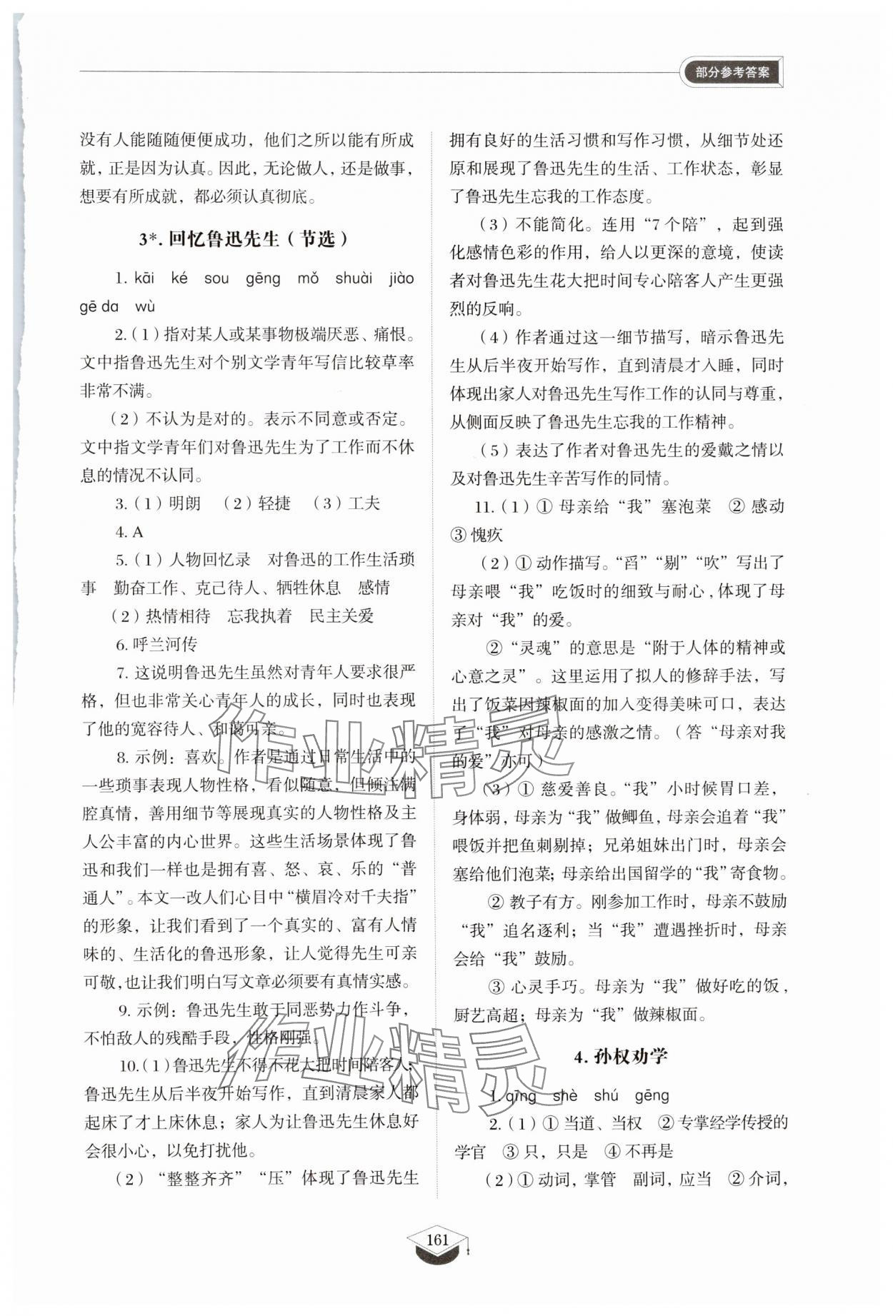 2025年同步練習(xí)冊七年級語文下冊人教版54制山東教育出版社 第3頁