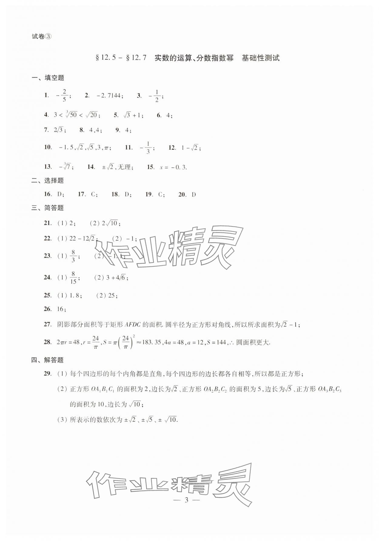 2024年單元測試光明日報出版社七年級數(shù)學下冊 第3頁