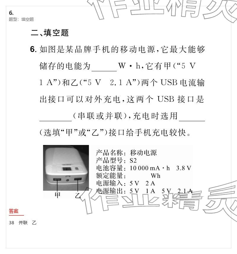 2026年优质课堂导学案九年级物理下册人教版&nbsp;参考答案第113页