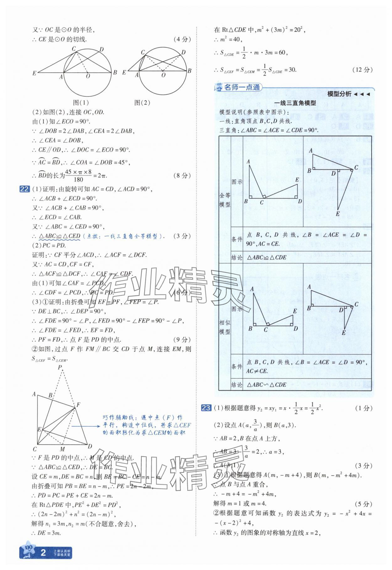 2025年金考卷中考45套匯編數(shù)學(xué)遼寧專版 參考答案第2頁