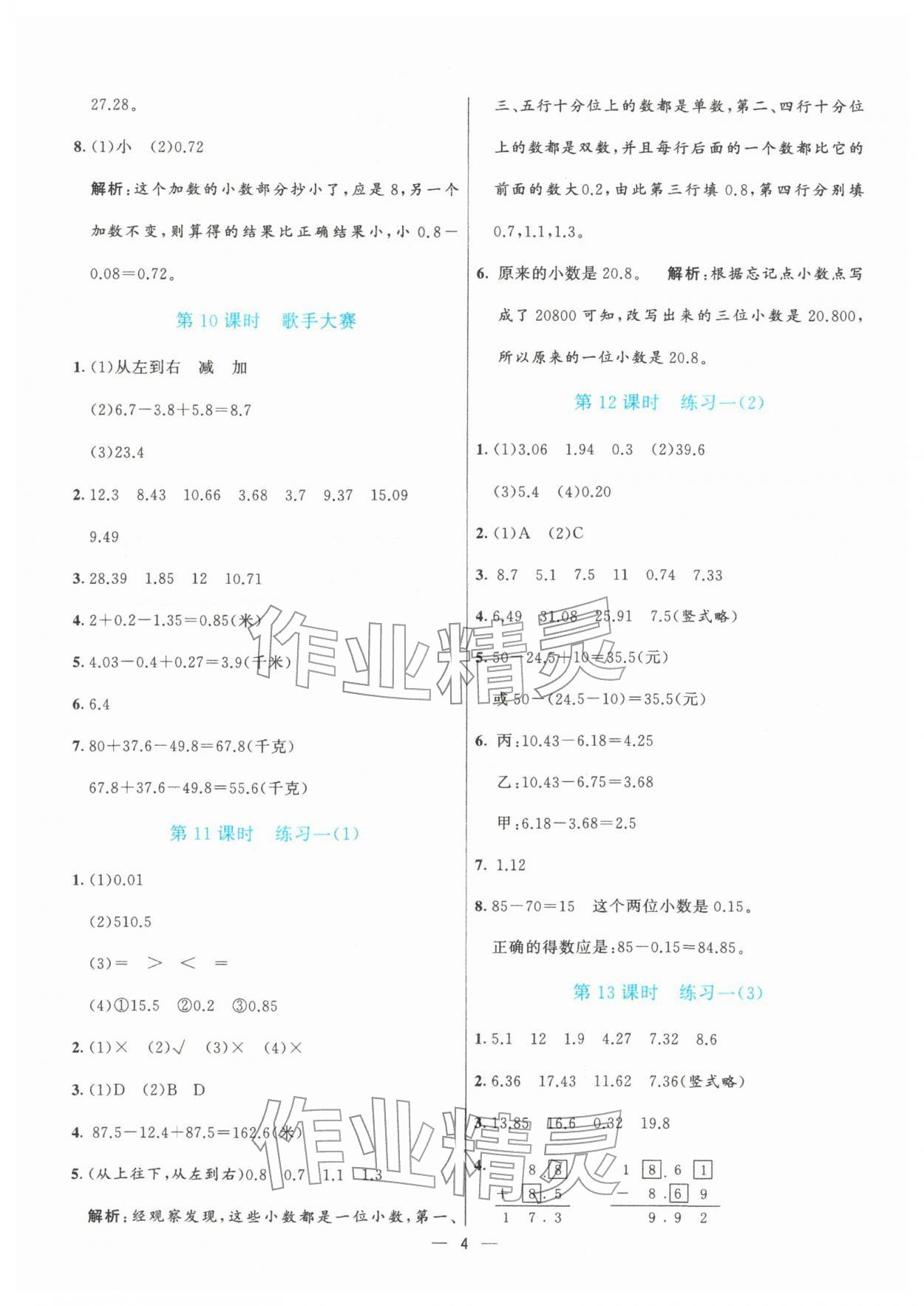 2026年亮点激活提优天天练四年级数学下册北师大版&nbsp;第4页