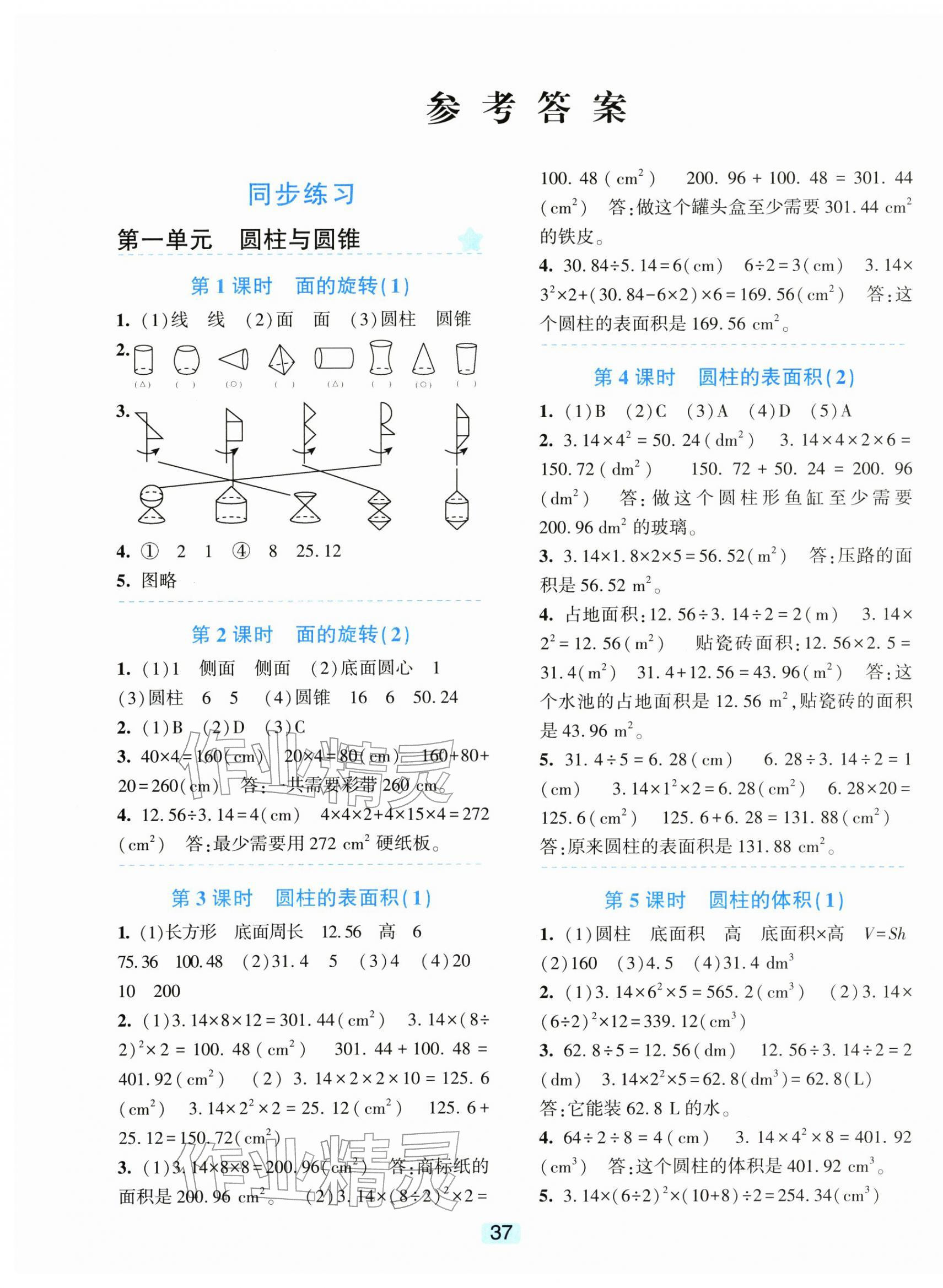 2026年精准学与练六年级数学下册北师大版&nbsp;第1页