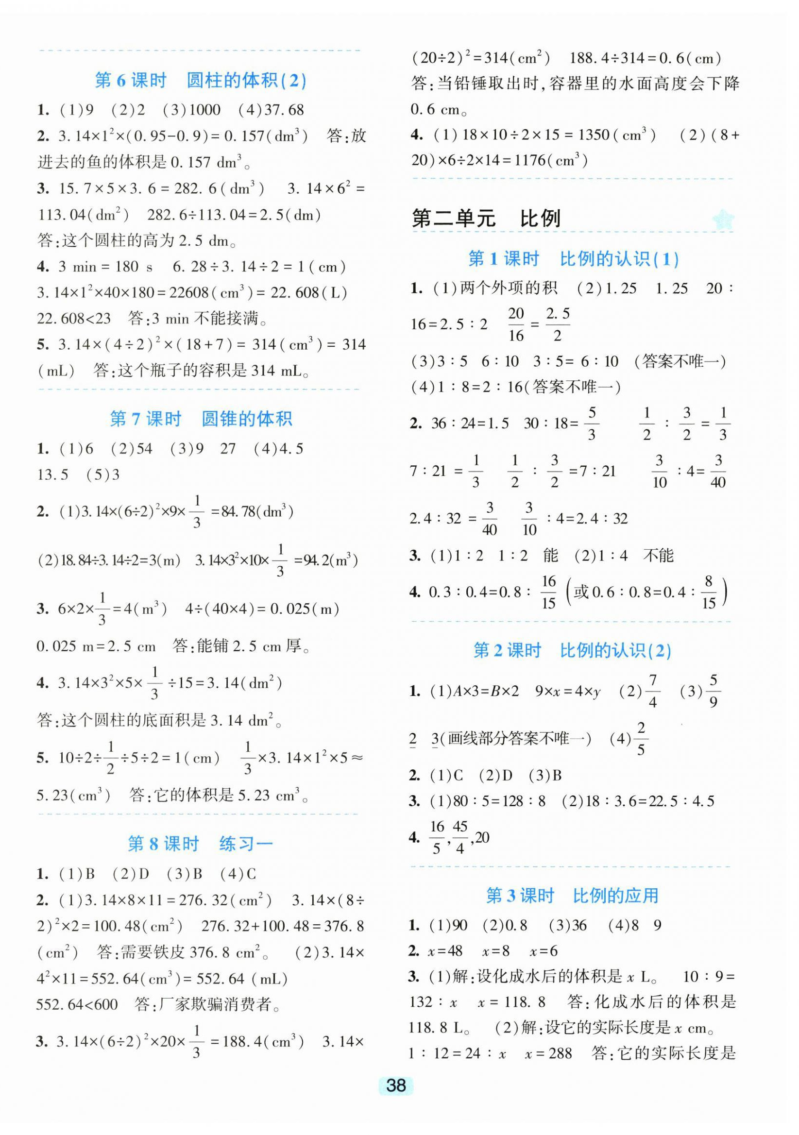 2026年精准学与练六年级数学下册北师大版&nbsp;第2页