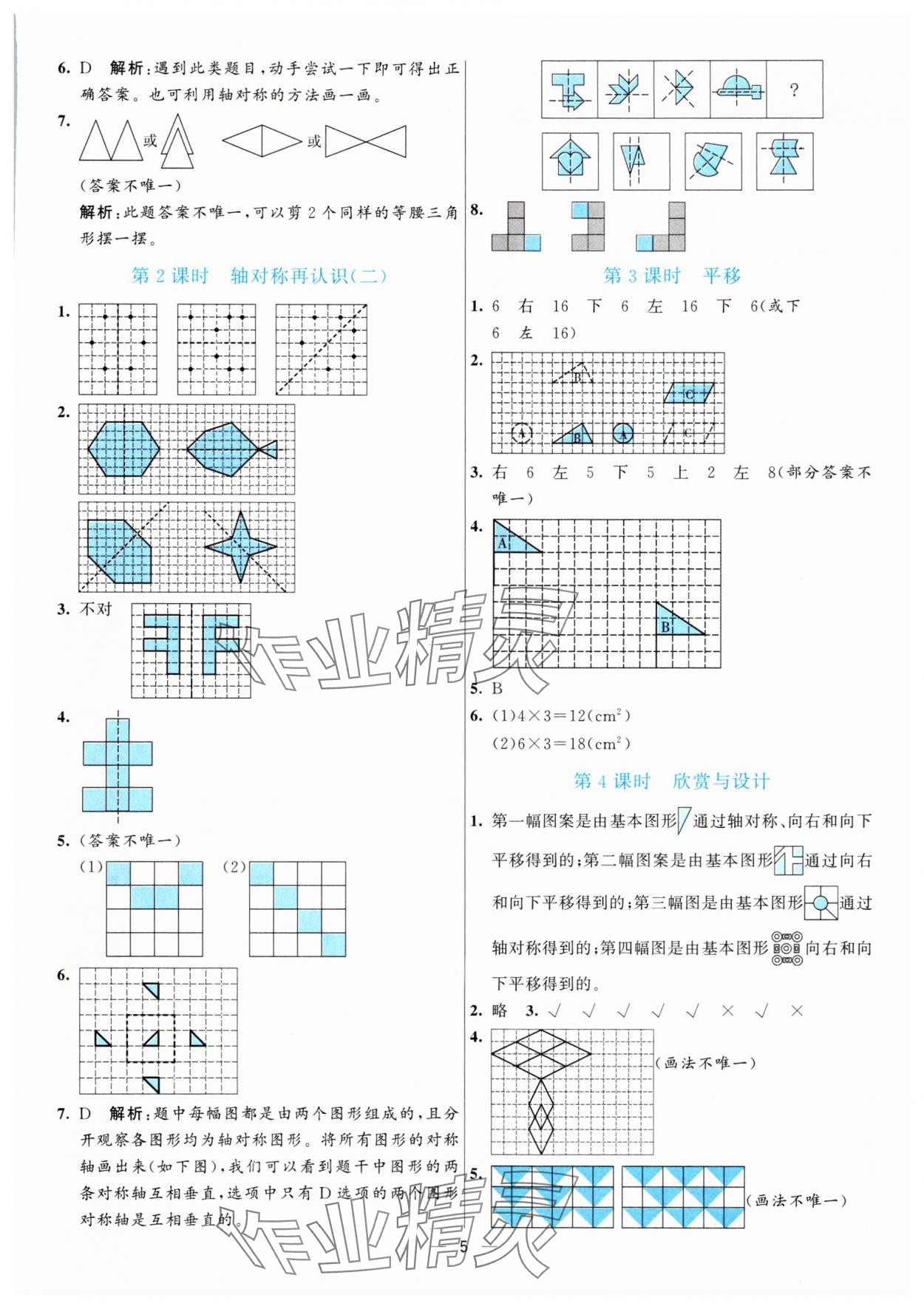2025年亮點(diǎn)激活提優(yōu)天天練五年級(jí)數(shù)學(xué)上冊(cè)北師大版 第5頁(yè)