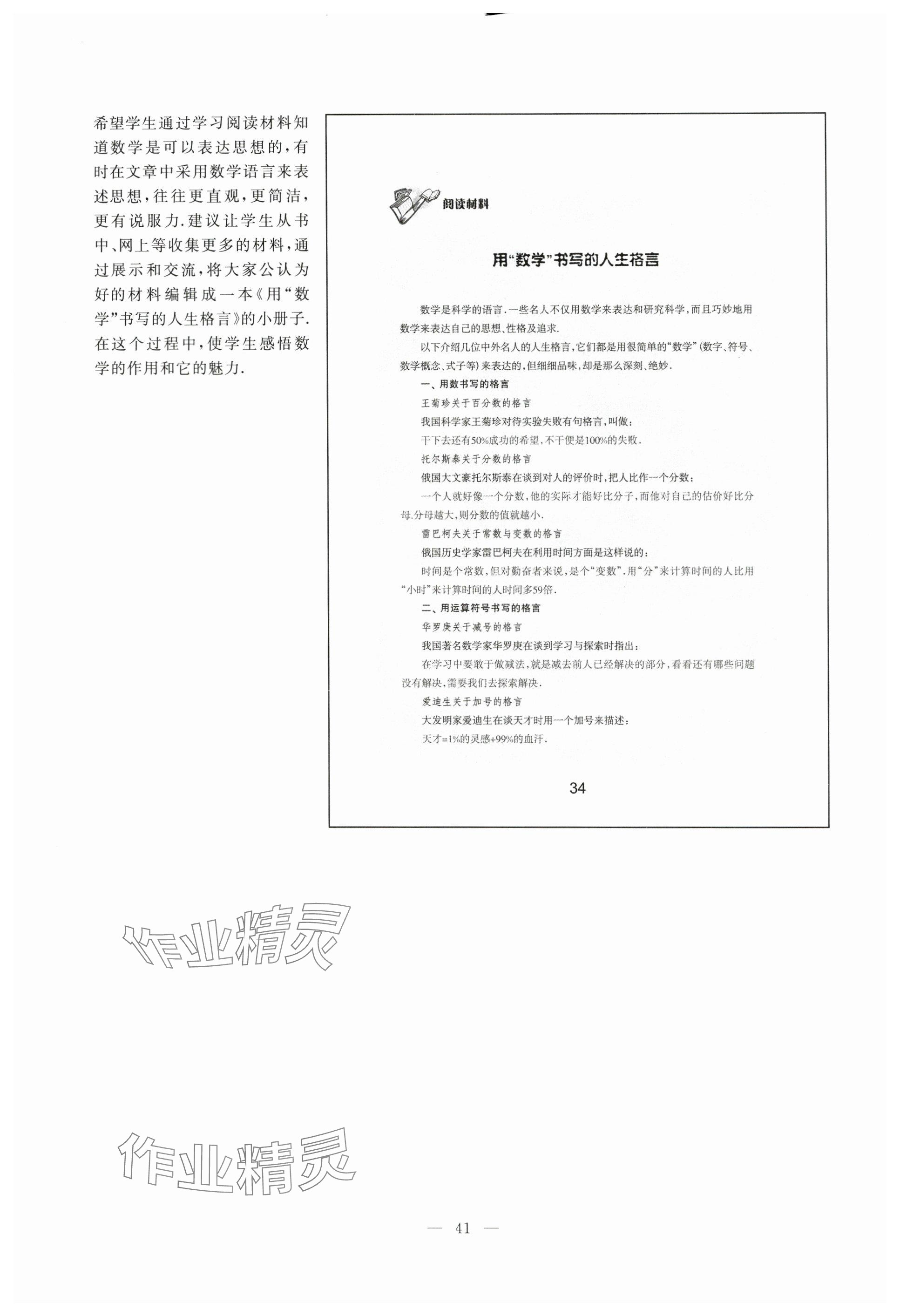 2024年教材課本六年級數(shù)學(xué)下冊滬教版五四制 參考答案第34頁