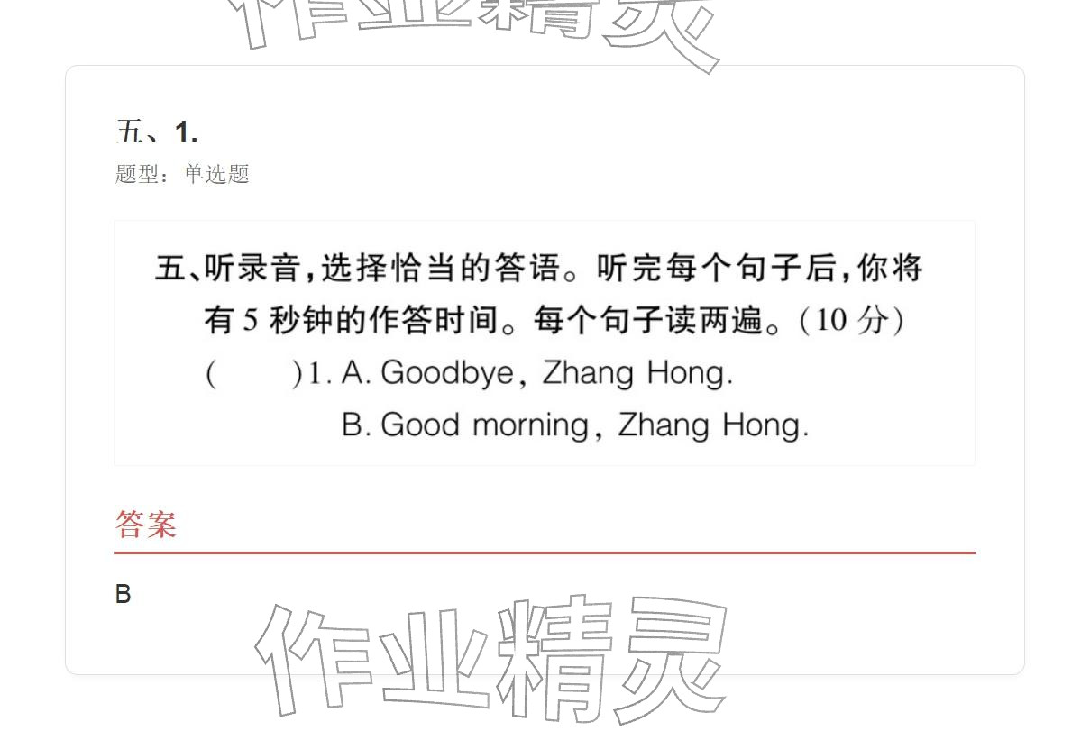 2025年學(xué)業(yè)水平評(píng)價(jià)三年級(jí)英語上冊(cè)外研版&nbsp;參考答案第9頁