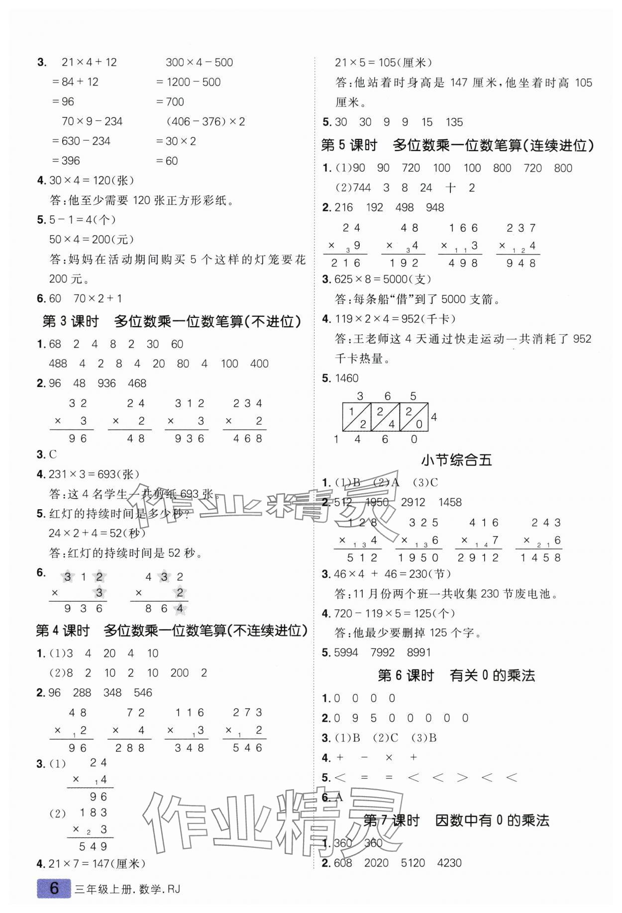 2025年練出好成績?nèi)昙墧?shù)學(xué)上冊人教版 第6頁