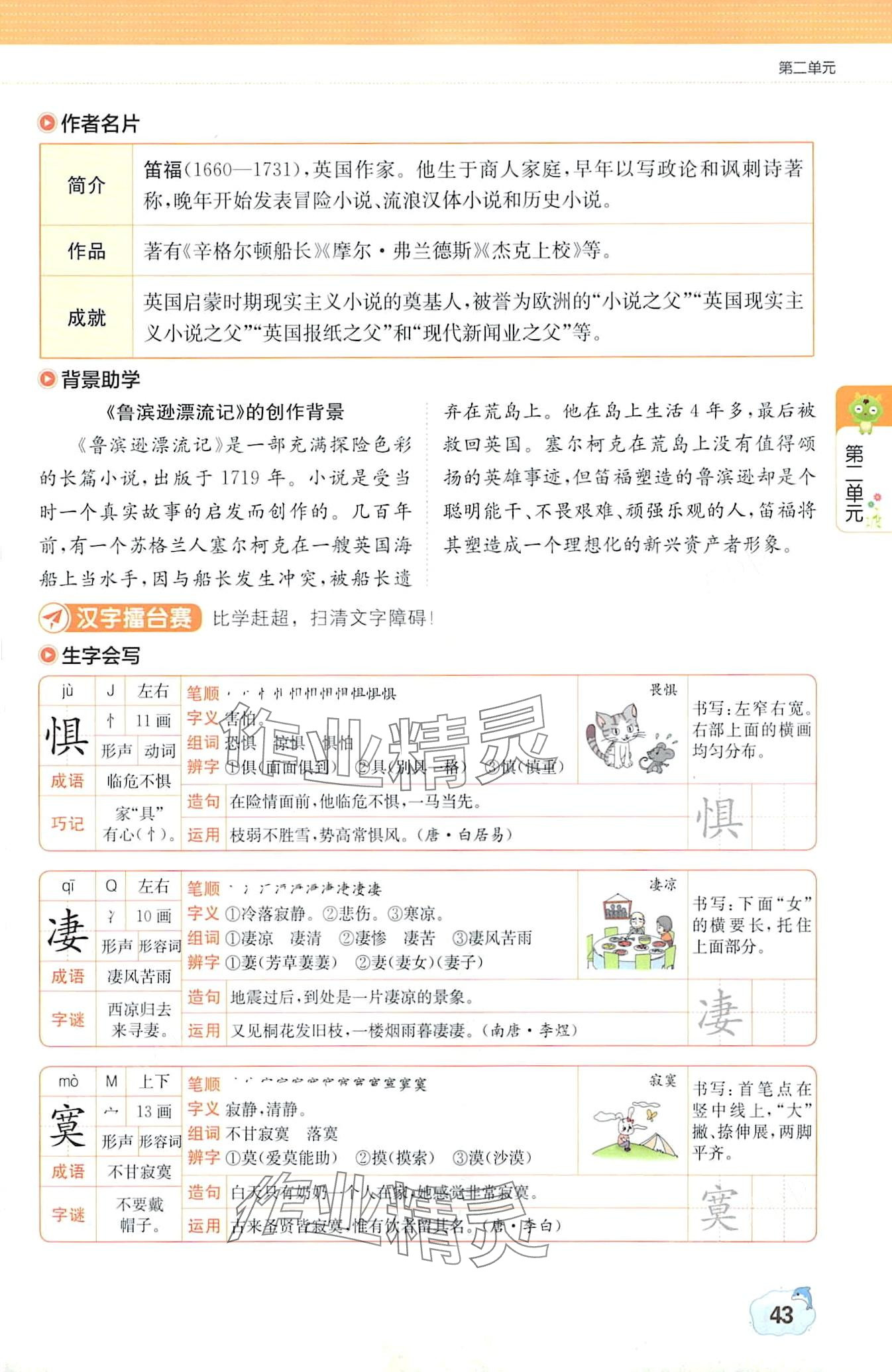 2024年教材課本六年級(jí)語(yǔ)文下冊(cè)人教版 第43頁(yè)