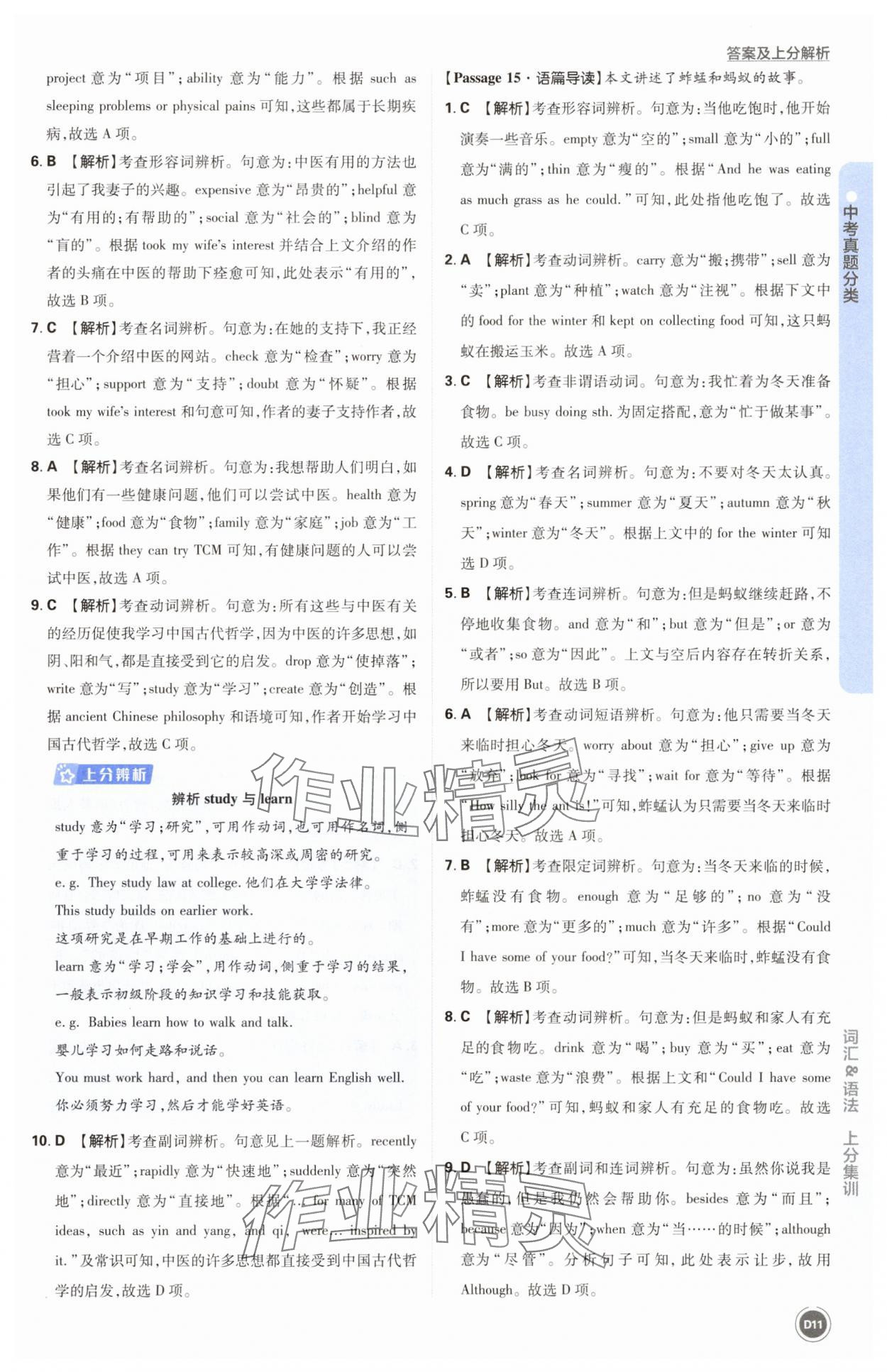 2025年中考真題分類英語&nbsp;第11頁