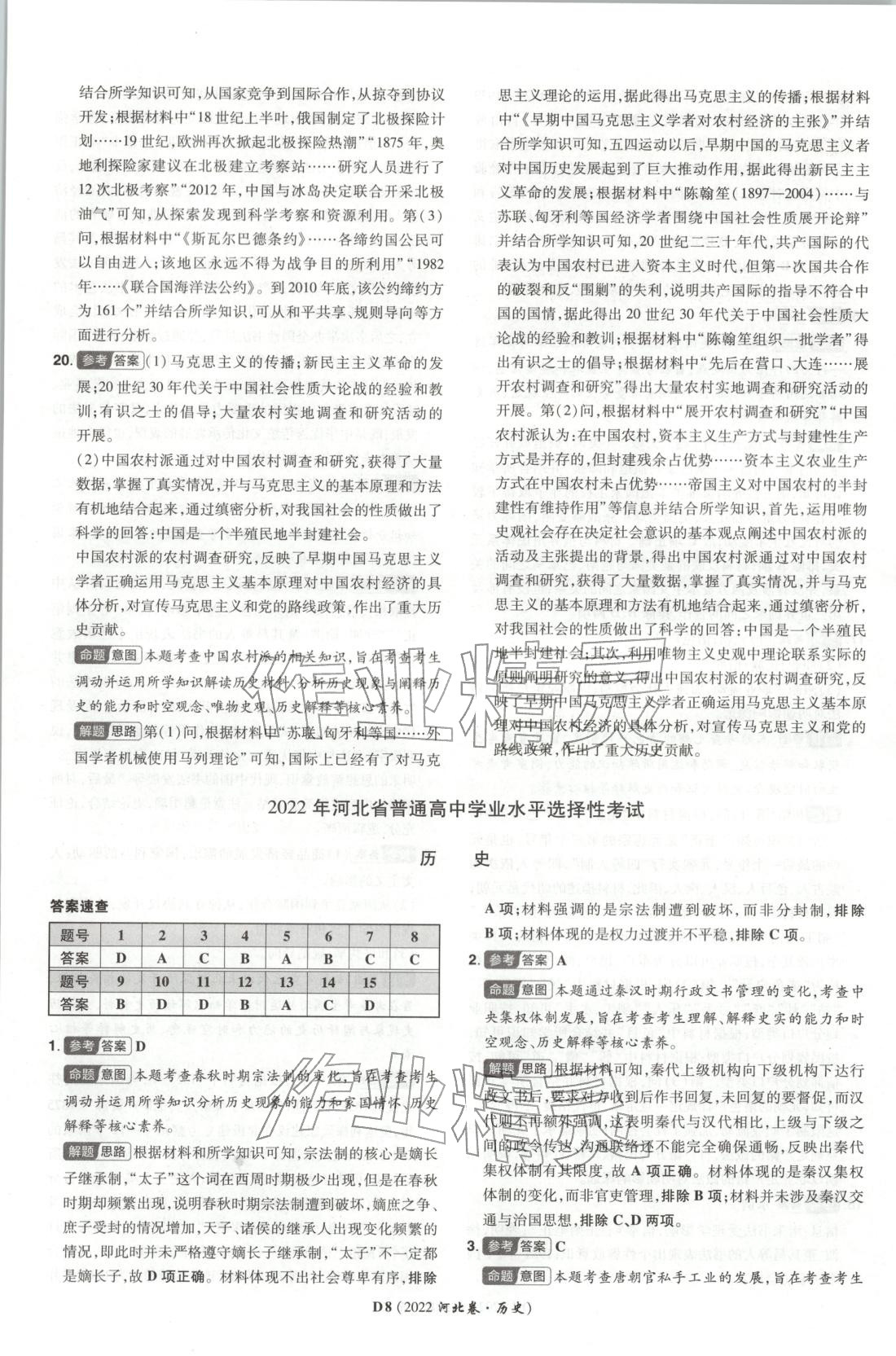 2026年新高考5年真题高中历史河北专版 第8页