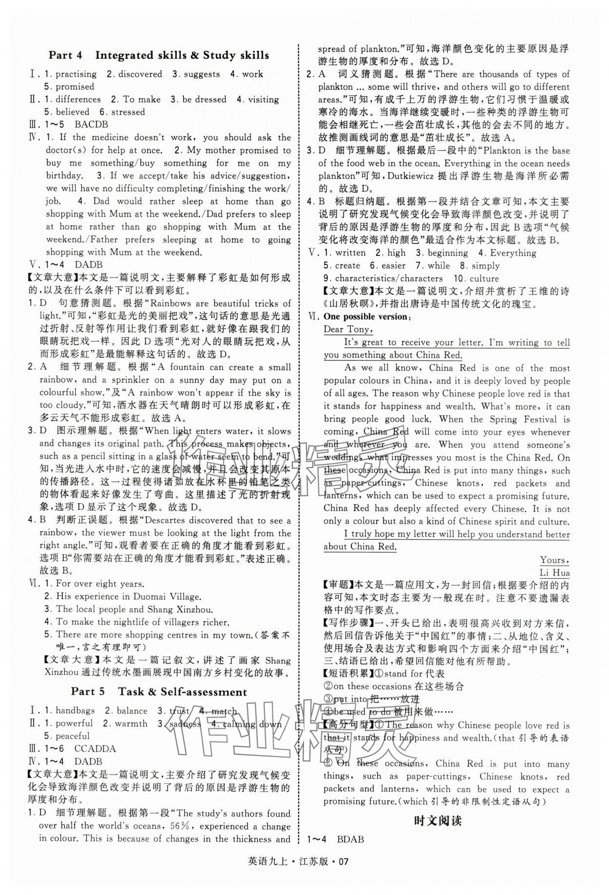 2025年學霸題中題九年級英語上冊譯林版 第7頁