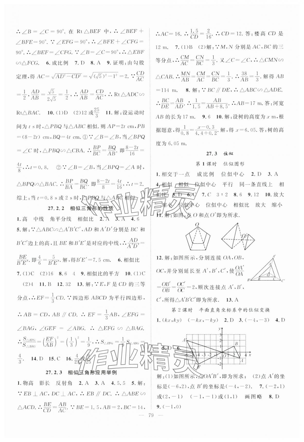 2025年优质课堂导学案九年级数学下册人教版 第3页