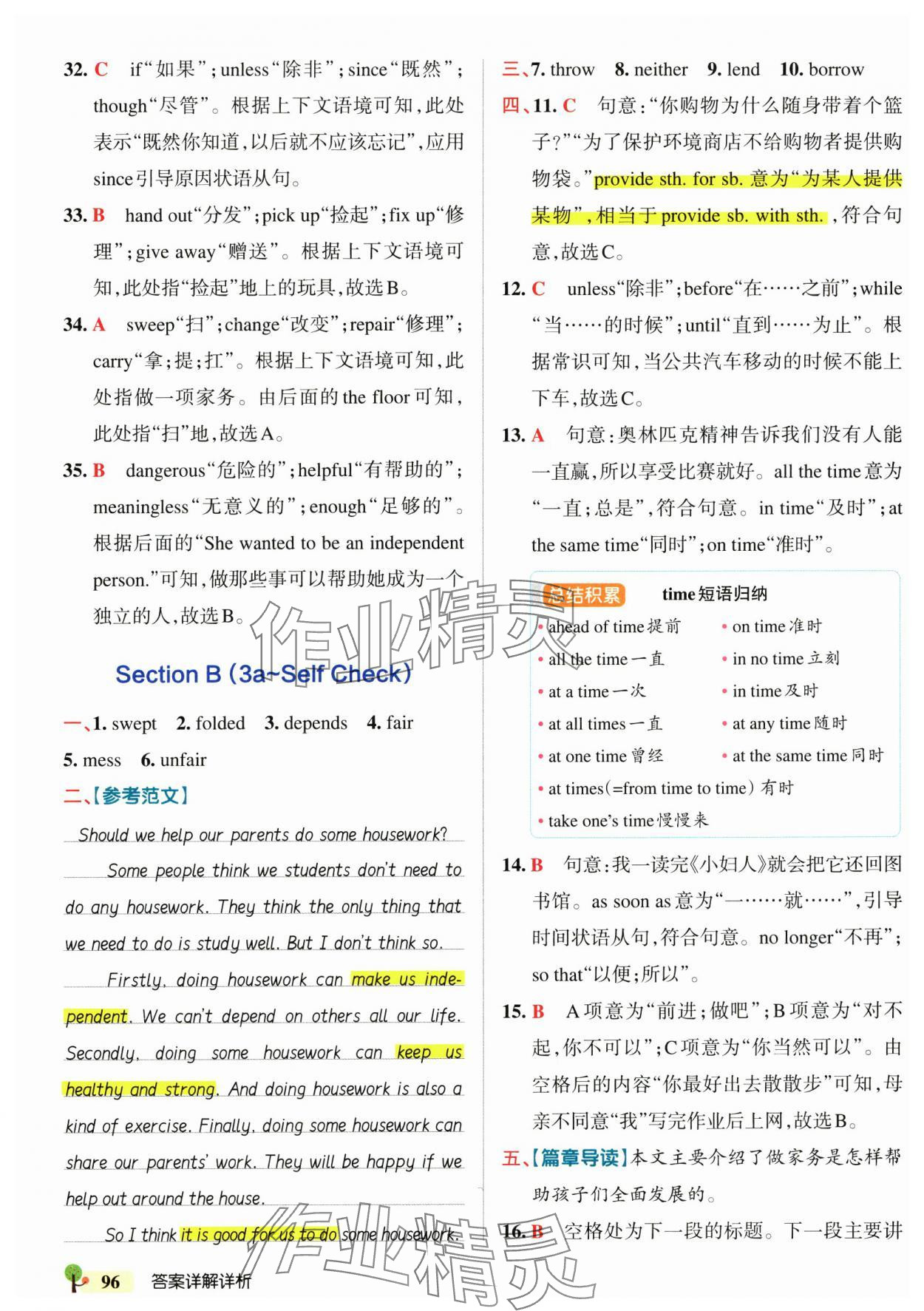 2025年初中學霸創新題八年級英語下冊人教版 參考答案第14頁