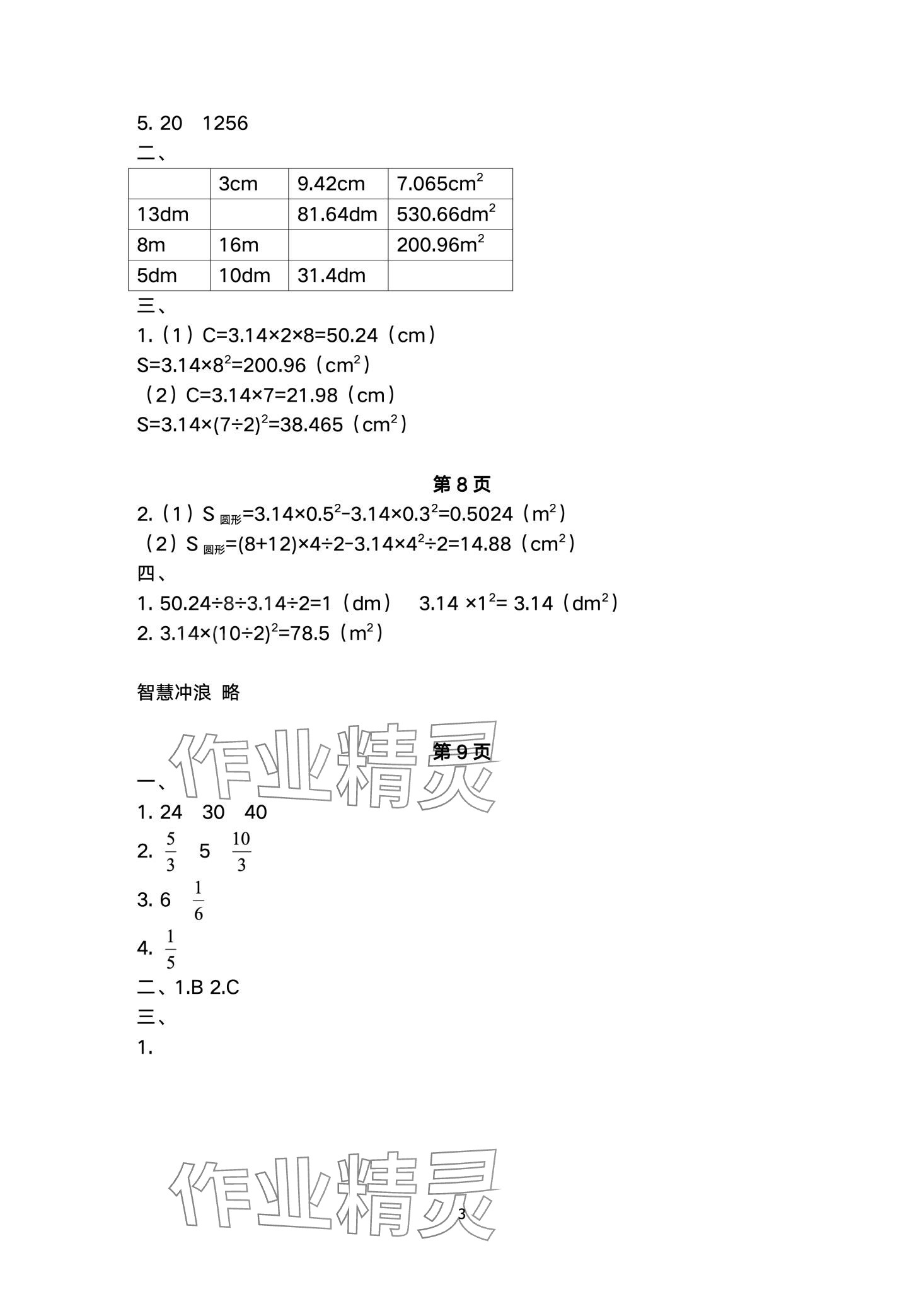 2024年开心假期寒假作业武汉出版社六年级数学北师大版 第3页