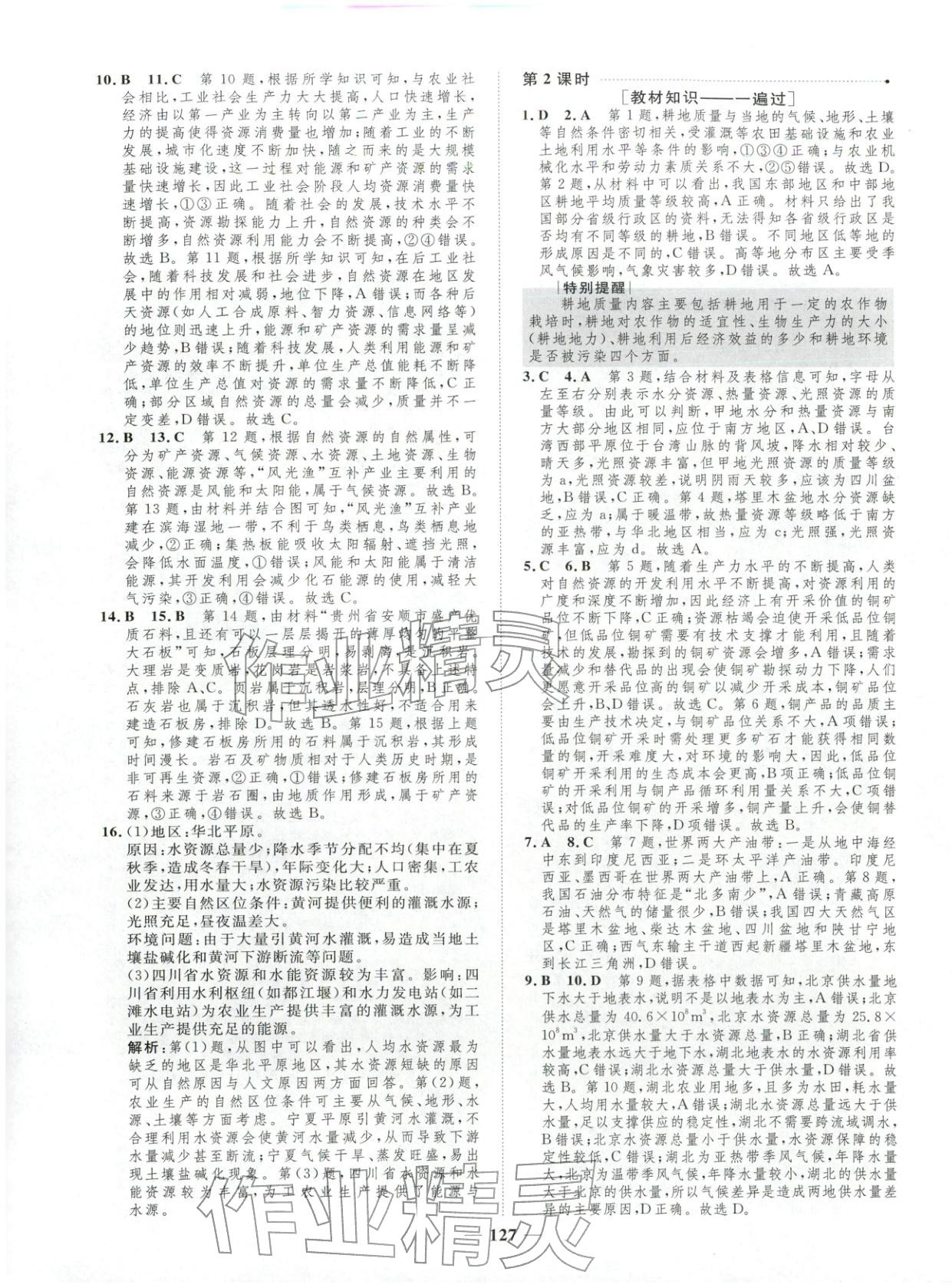 2025年三维设计学思用精练高中地理选择性必修第三册&nbsp;第3页