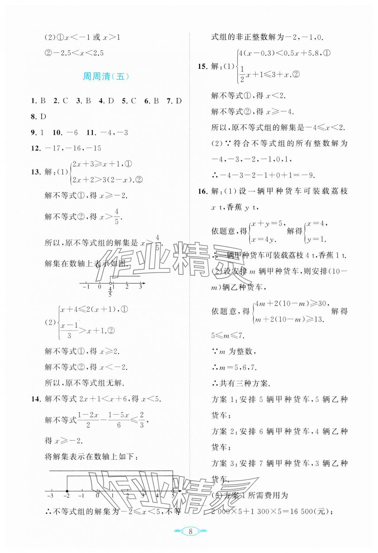 2024年课标新卷八年级数学下册北师大版 第8页