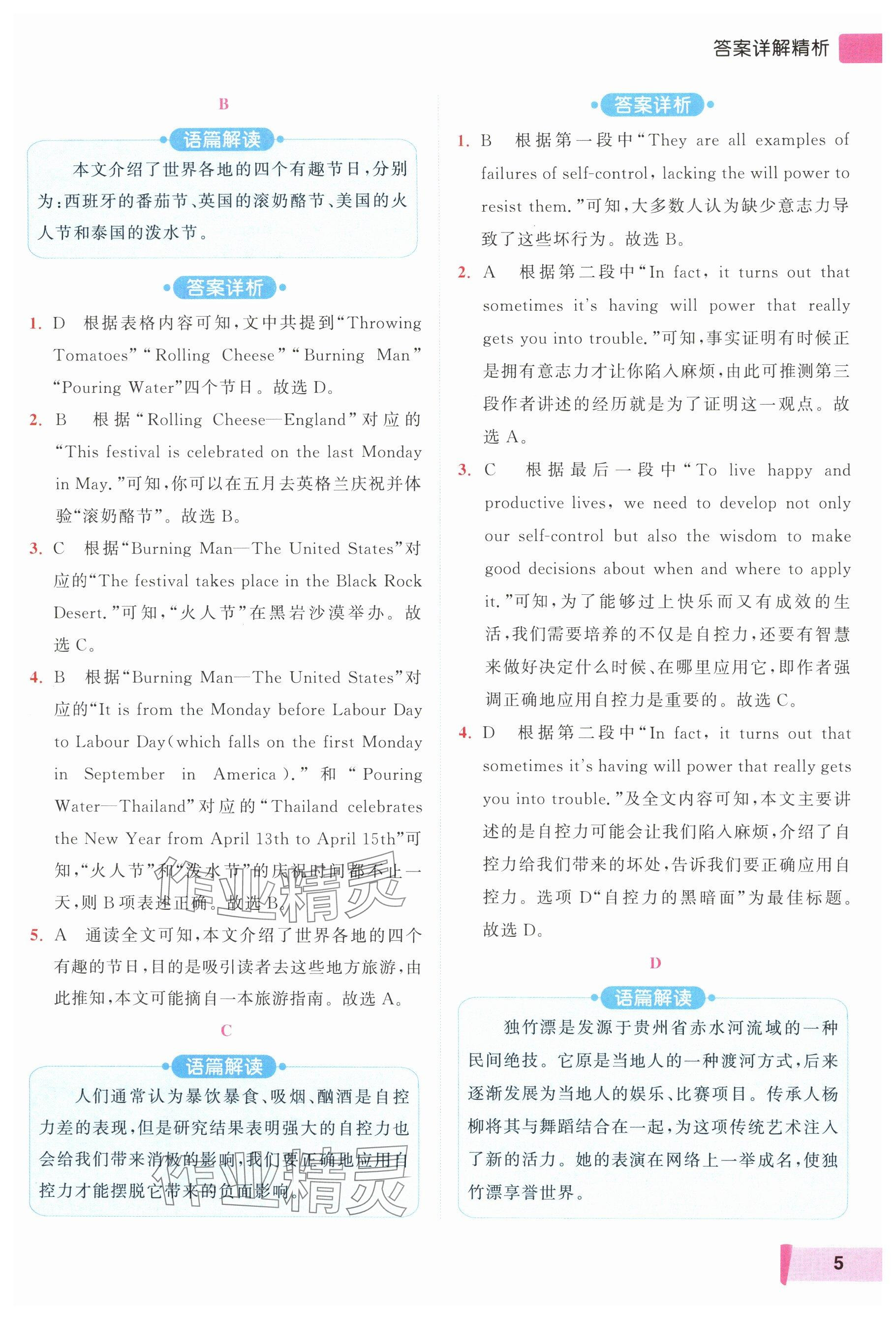 2024年亮點給力閱讀組合訓練九年級英語全一冊譯林版 參考答案第5頁