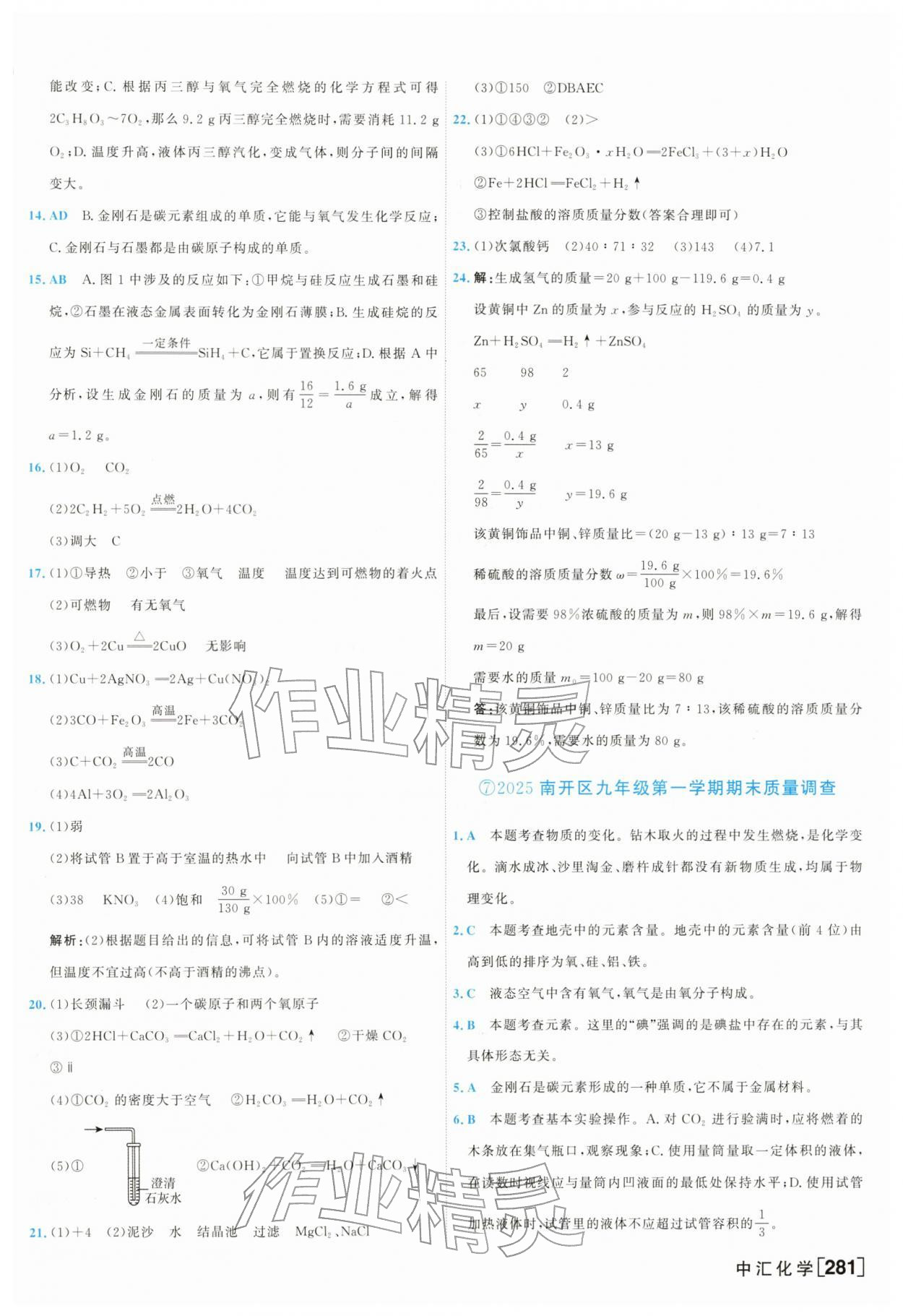 2026年一飞冲天中考模拟试题汇编化学中考&nbsp;参考答案第9页