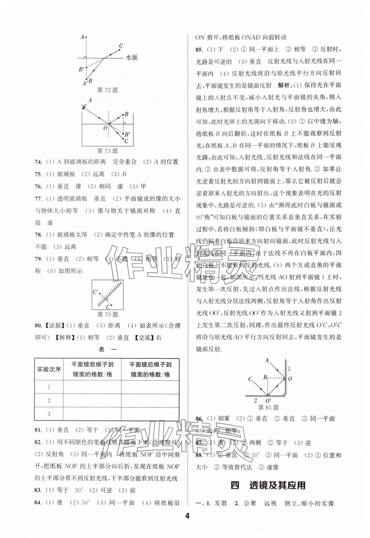 2025年通城學(xué)典全國中考試題分類精粹物理江蘇專版 第4頁