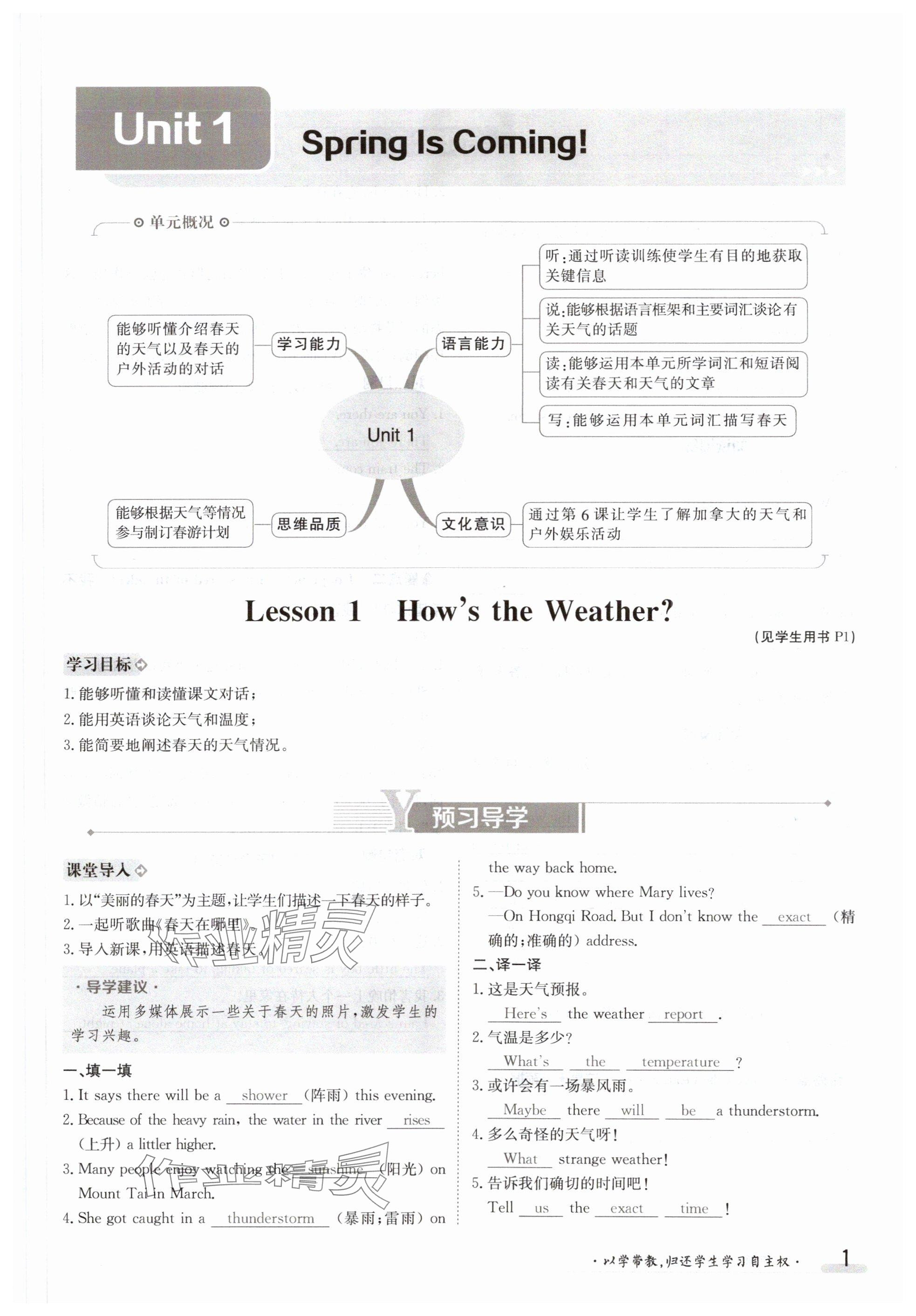 2024年金太陽導(dǎo)學(xué)案八年級英語下冊冀教版 參考答案第1頁