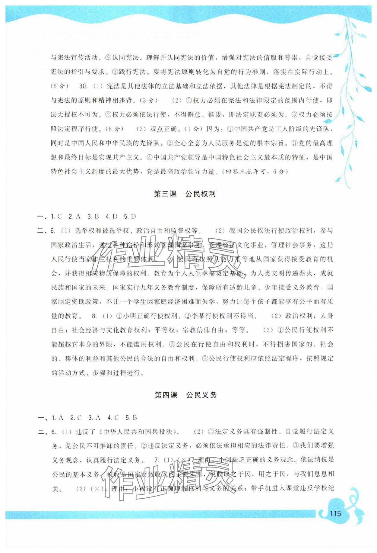 2025年顶尖课课练八年级道德与法治下册人教版 第3页