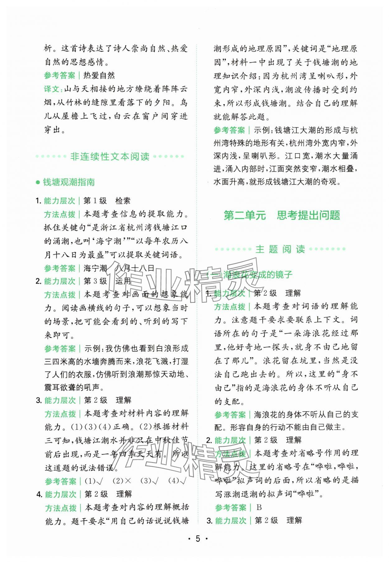 2024年胜在阅读小学语文同步阅读与写作全能训练四年级语文上册人教版浙江专版 第5页