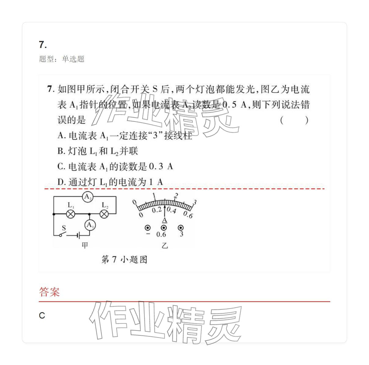2025年学业水平评价九年级物理全一册人教版 参考答案第64页