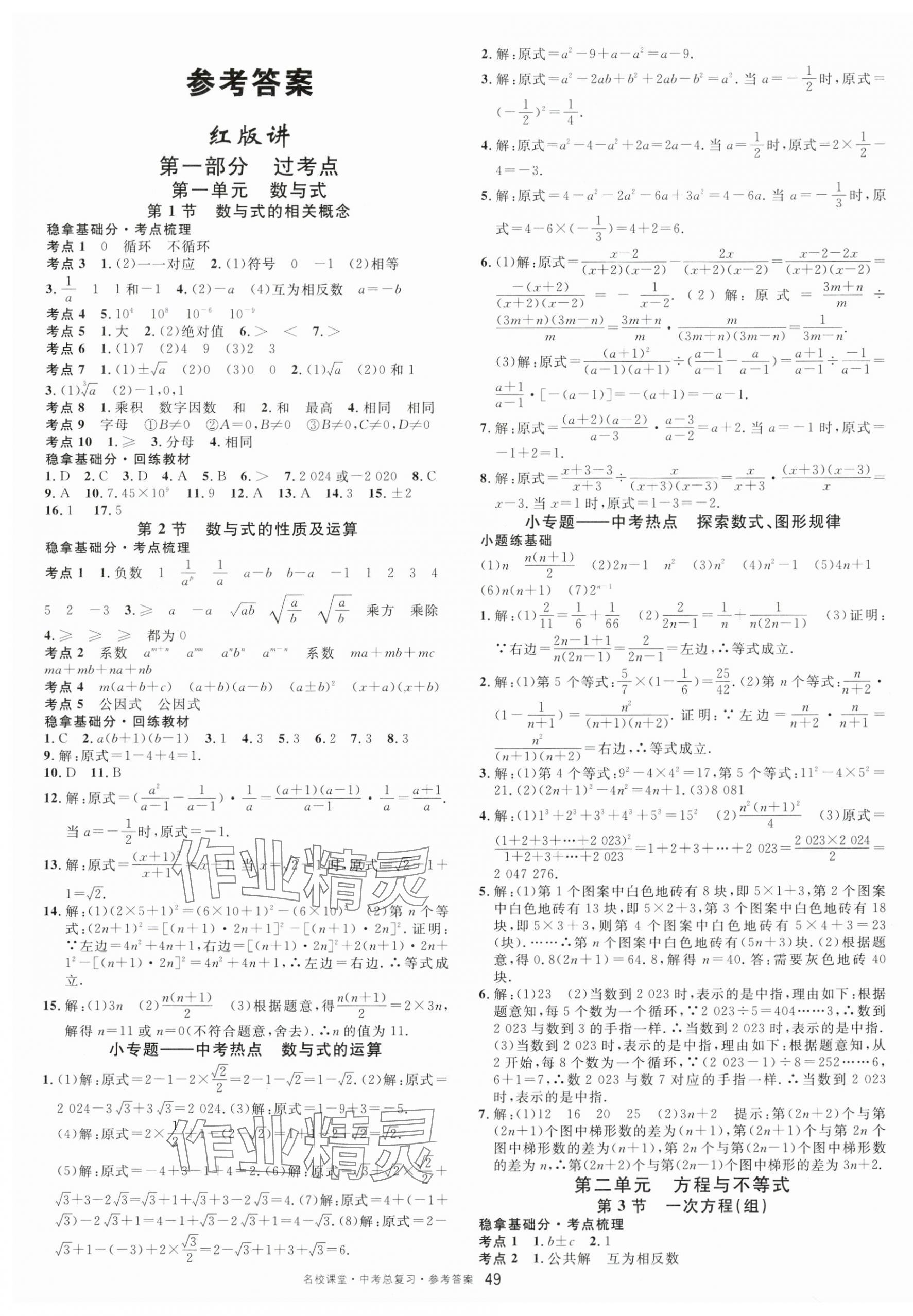 2024年名校课堂数学中考总复习安徽专版 第1页