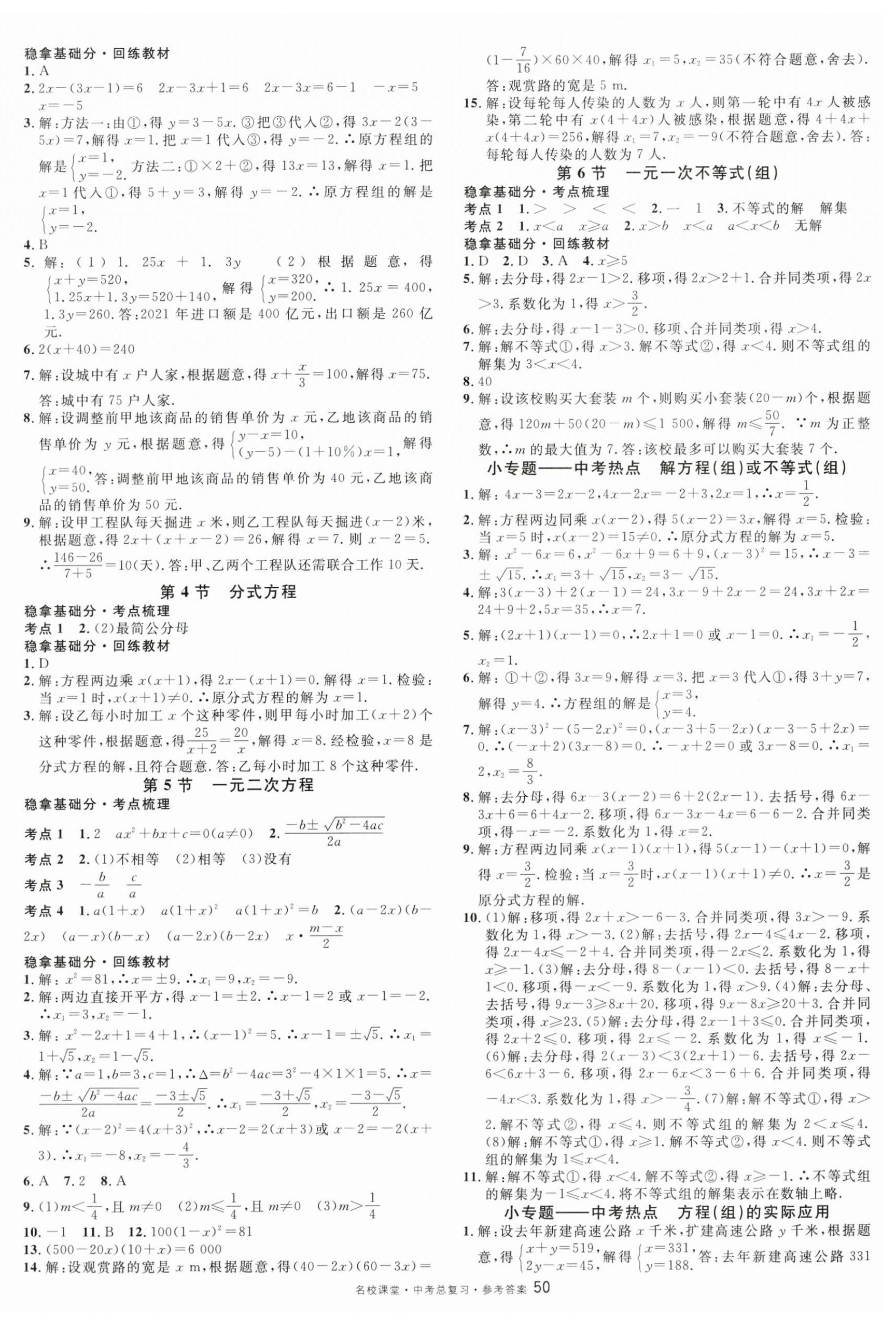 2024年名校课堂数学中考总复习安徽专版 第2页