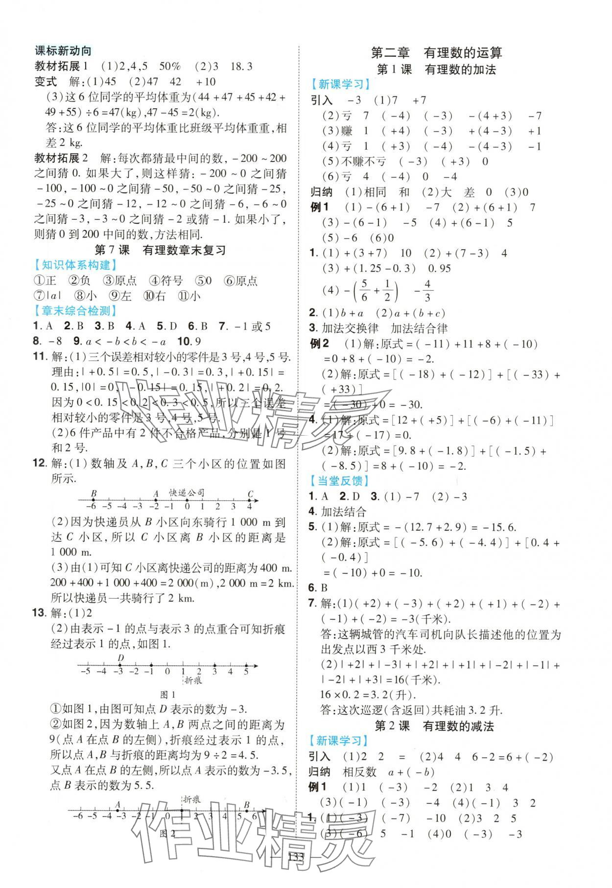2025年南方新課堂金牌學案七年級數學上冊人教版 第3頁