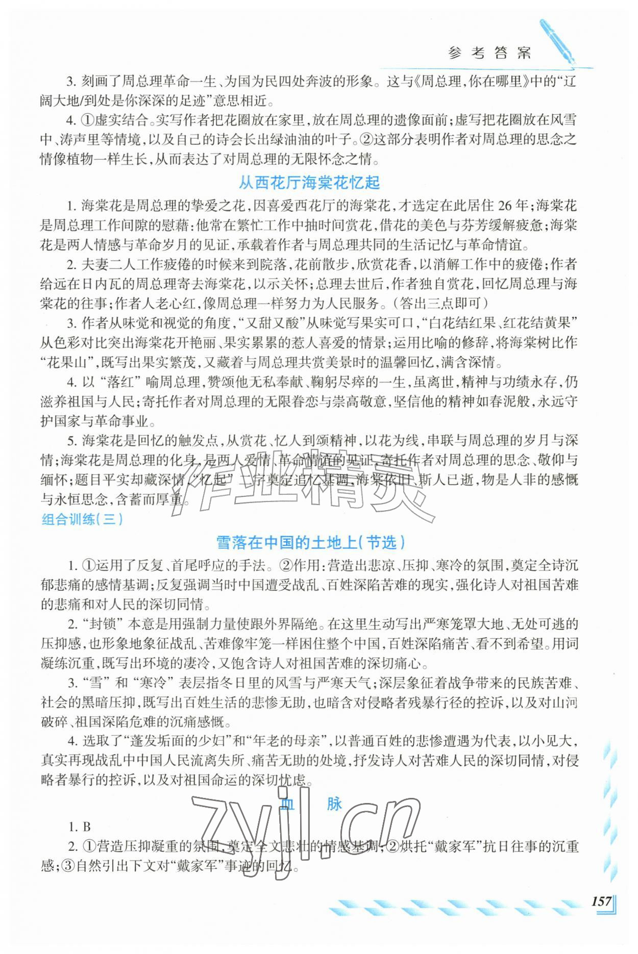 2026年初中语文阅读与写作九年级上册人教版&nbsp;参考答案第2页