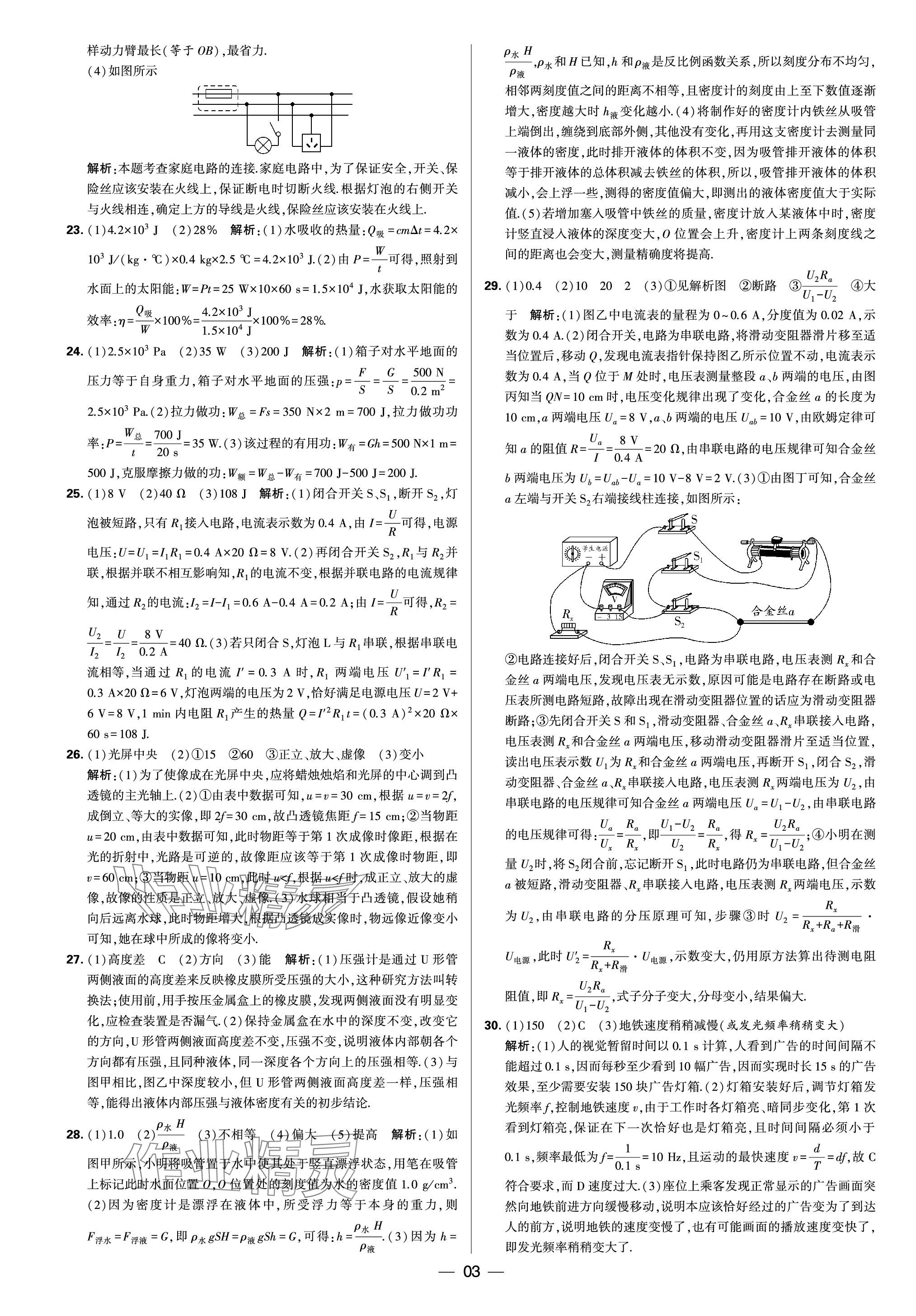 2024年學霸中考試卷匯編30套物理 參考答案第3頁