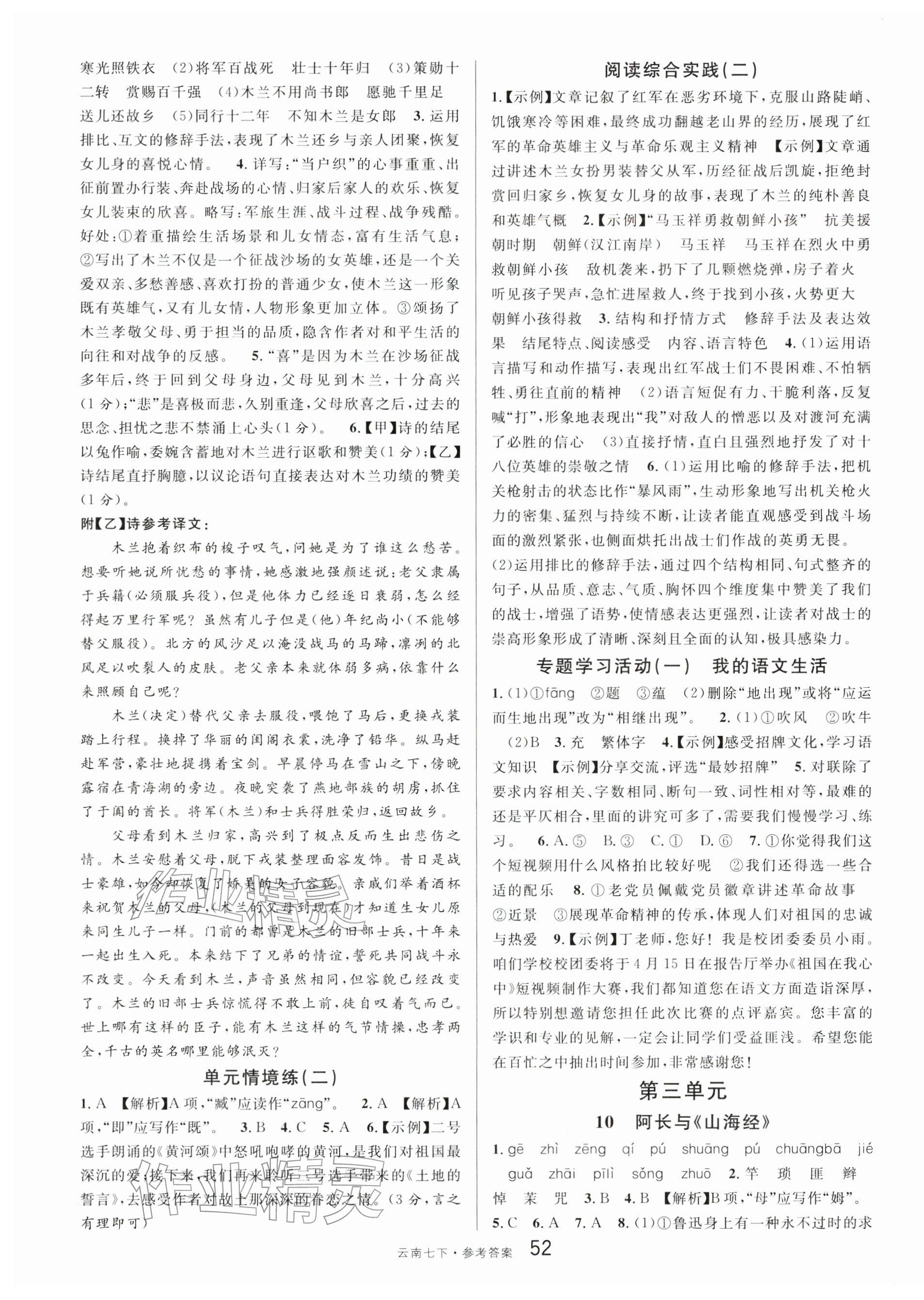 2026年名校课堂七年级语文下册人教版云南专版&nbsp;第4页