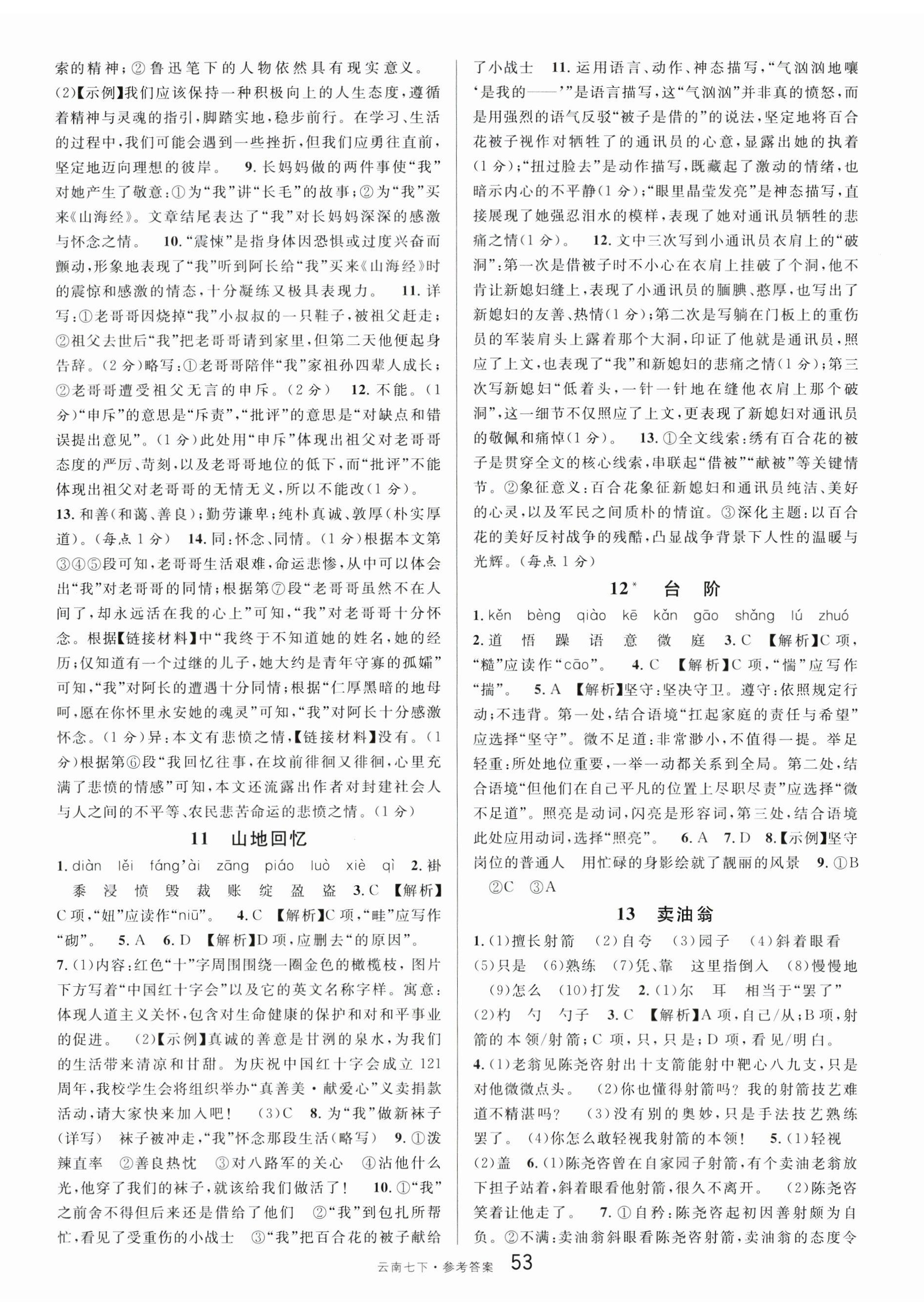 2026年名校课堂七年级语文下册人教版云南专版&nbsp;第5页