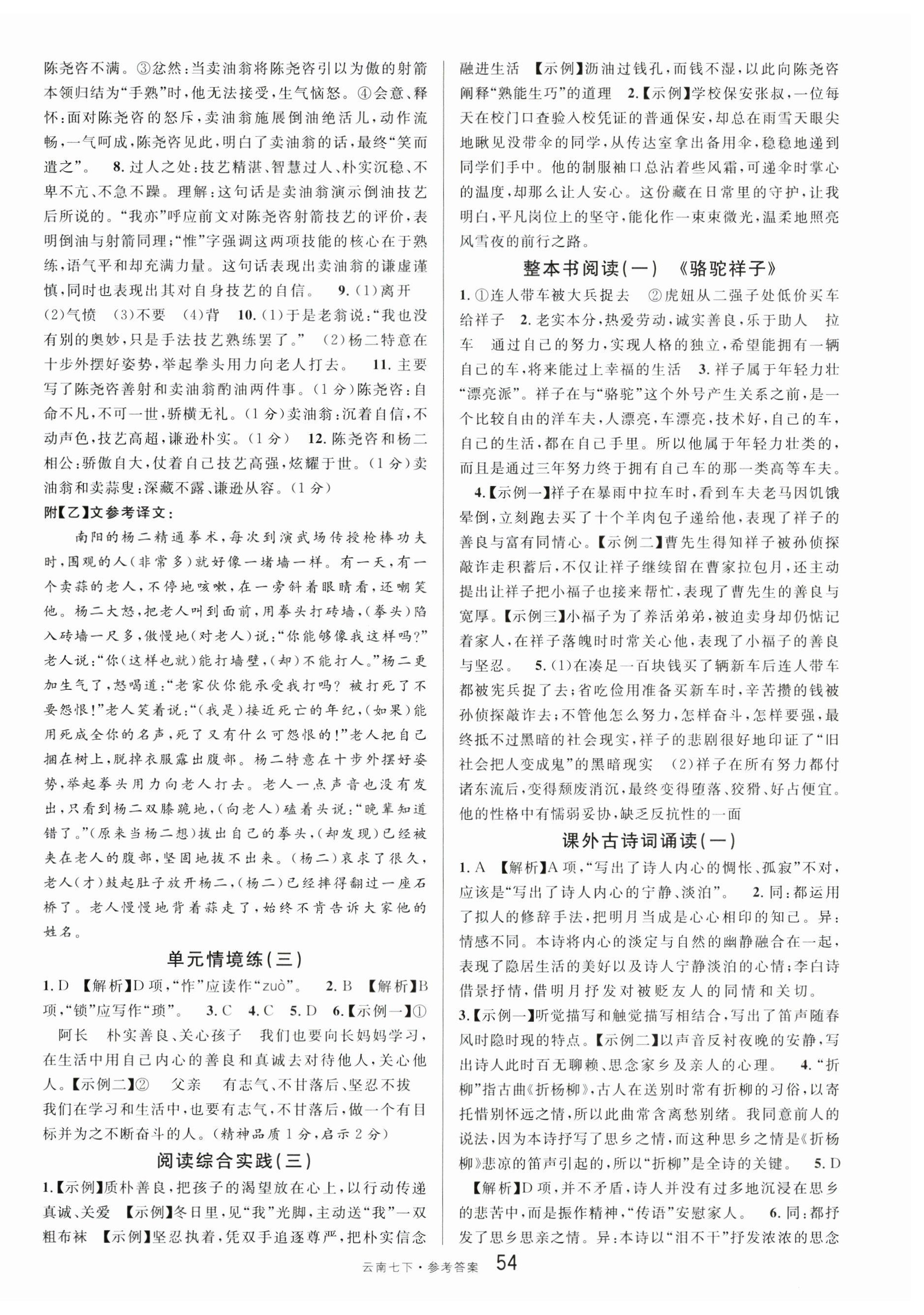 2026年名校课堂七年级语文下册人教版云南专版&nbsp;第6页