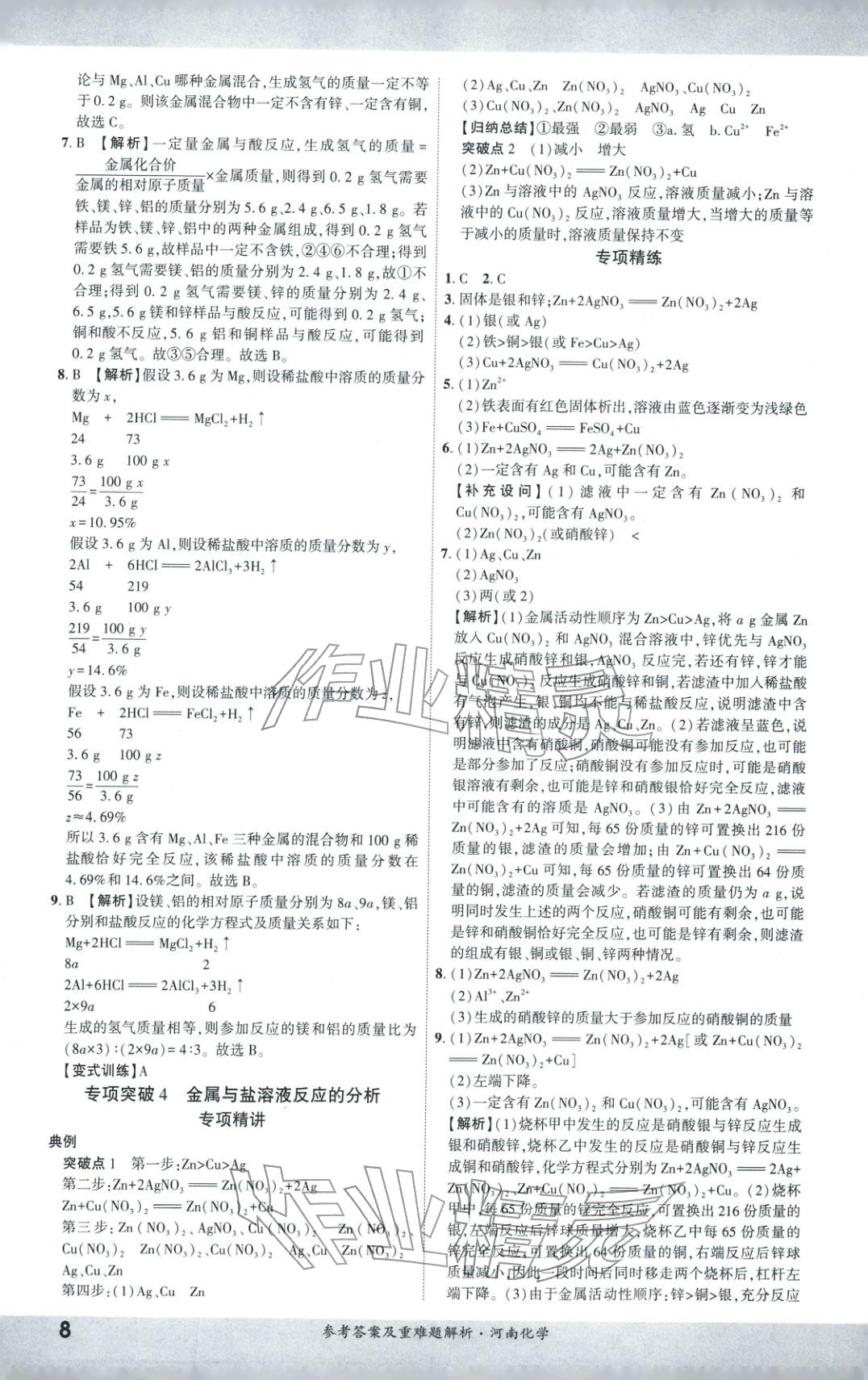 2026年一战成名考前新方案化学河南专版 第7页