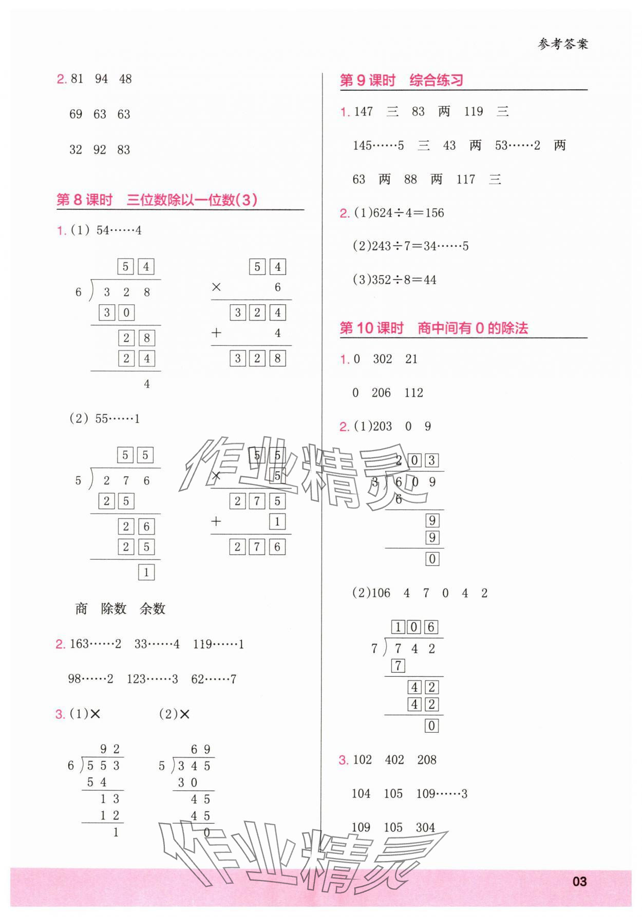 2025年木頭馬計算小狀元三年級數學下冊人教版福建專版 第3頁