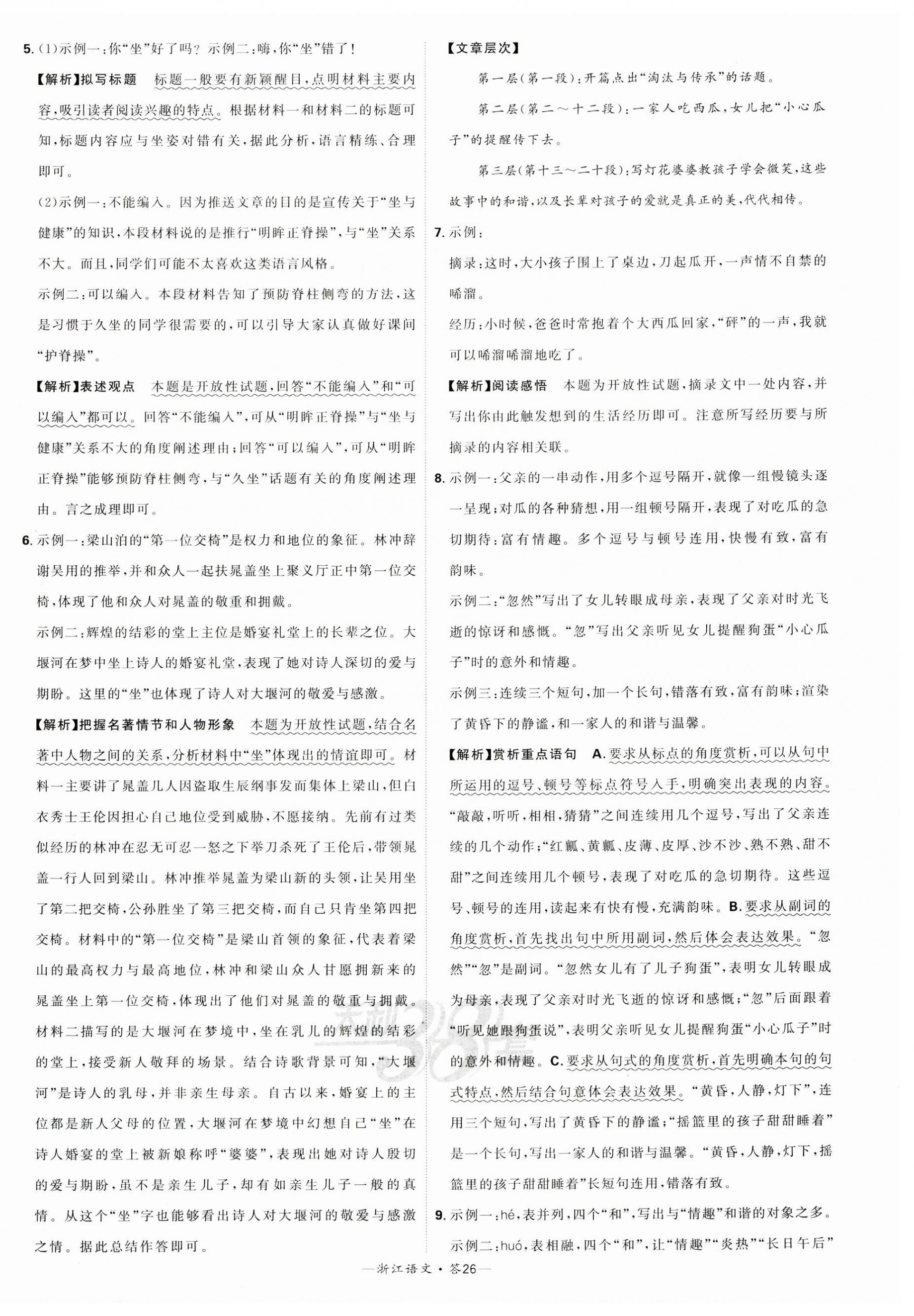 2024年天利38套中考试题精粹语文浙江专版 第26页