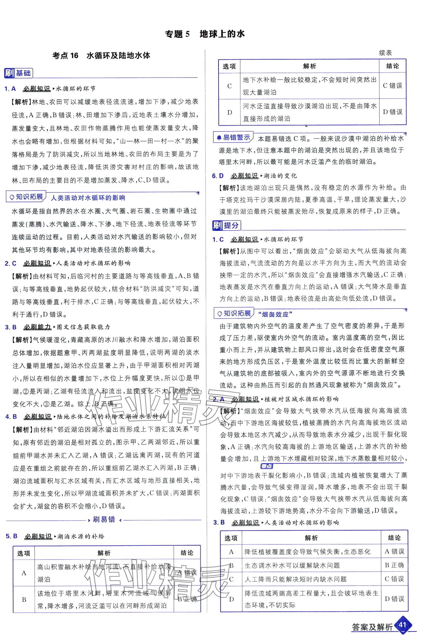 2024年高考必刷題高中地理通用版 第43頁