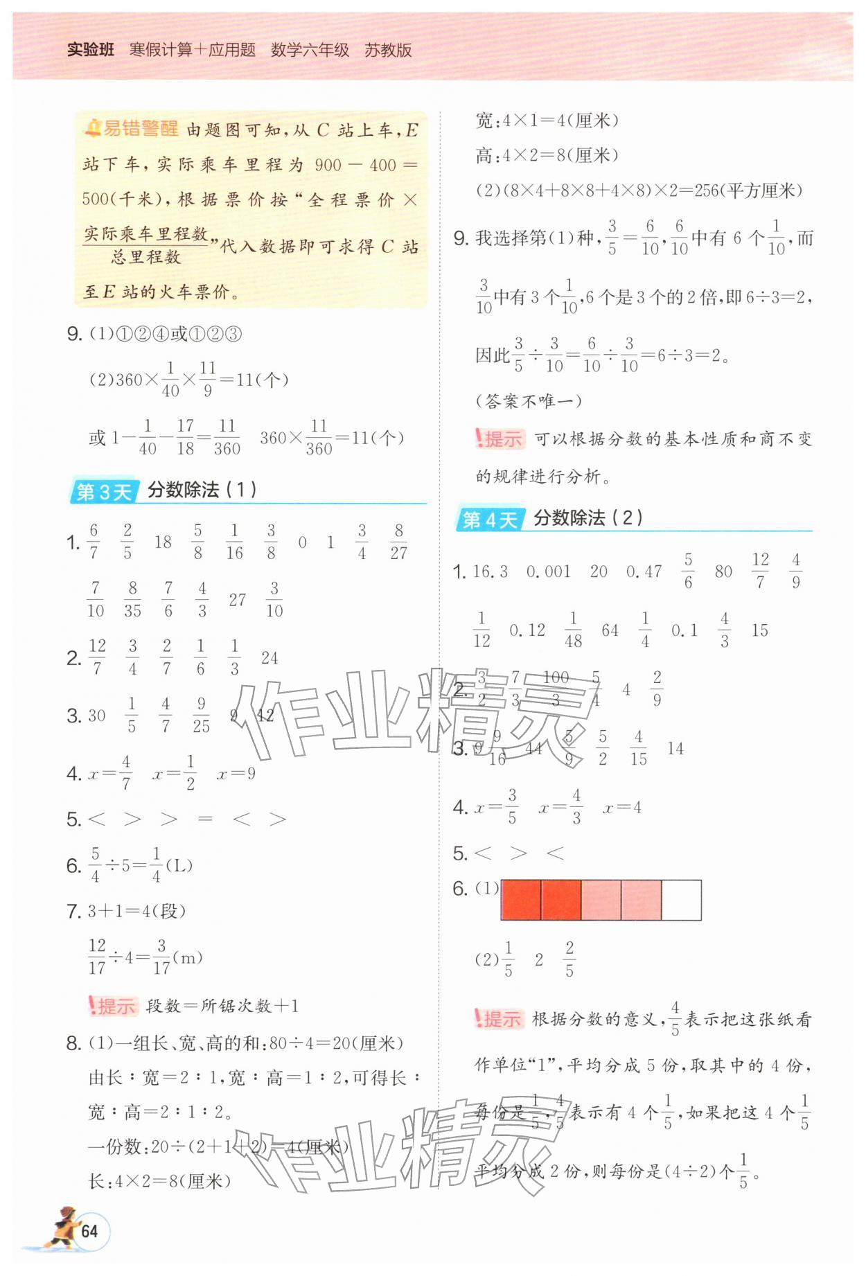 2026年實(shí)驗(yàn)班寒假計(jì)算加應(yīng)用題六年級數(shù)學(xué)蘇教版&nbsp;第2頁